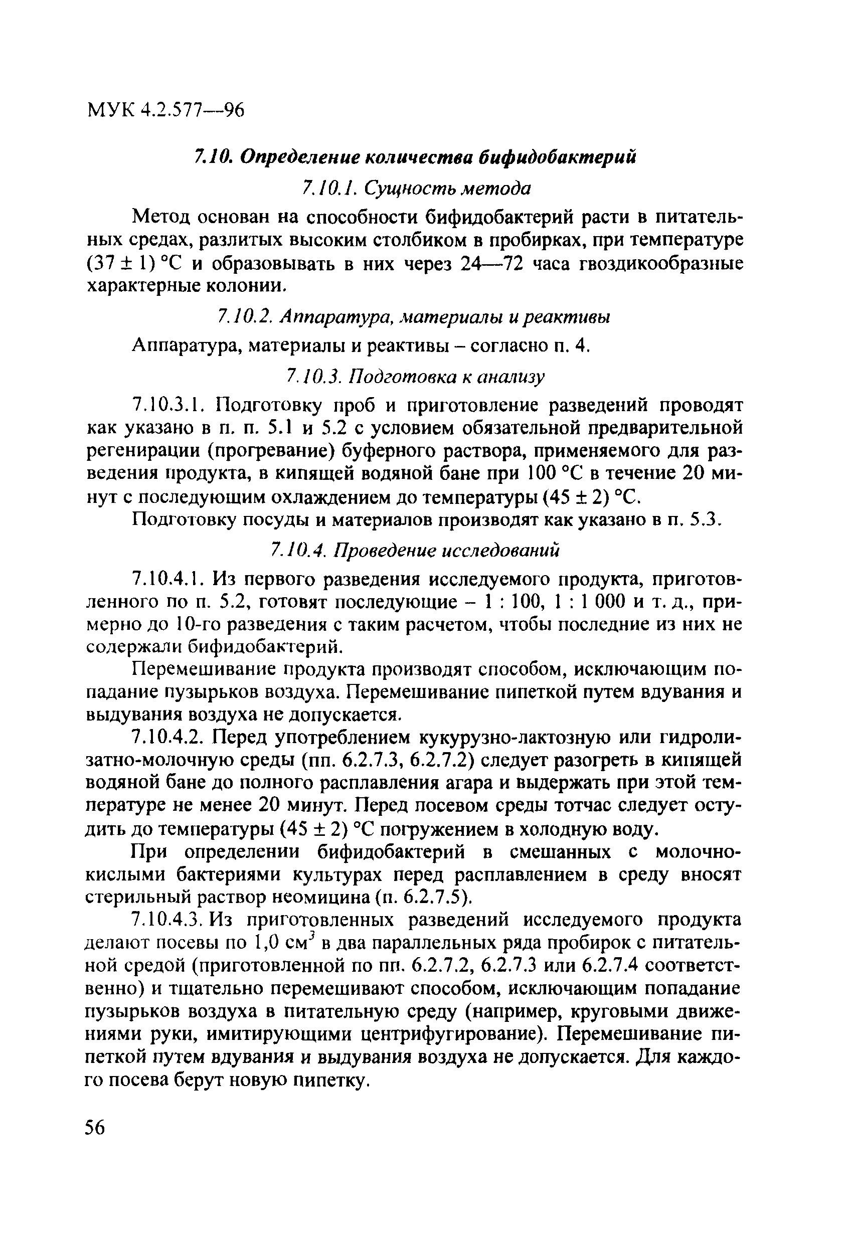 МУК 4.2.577-96