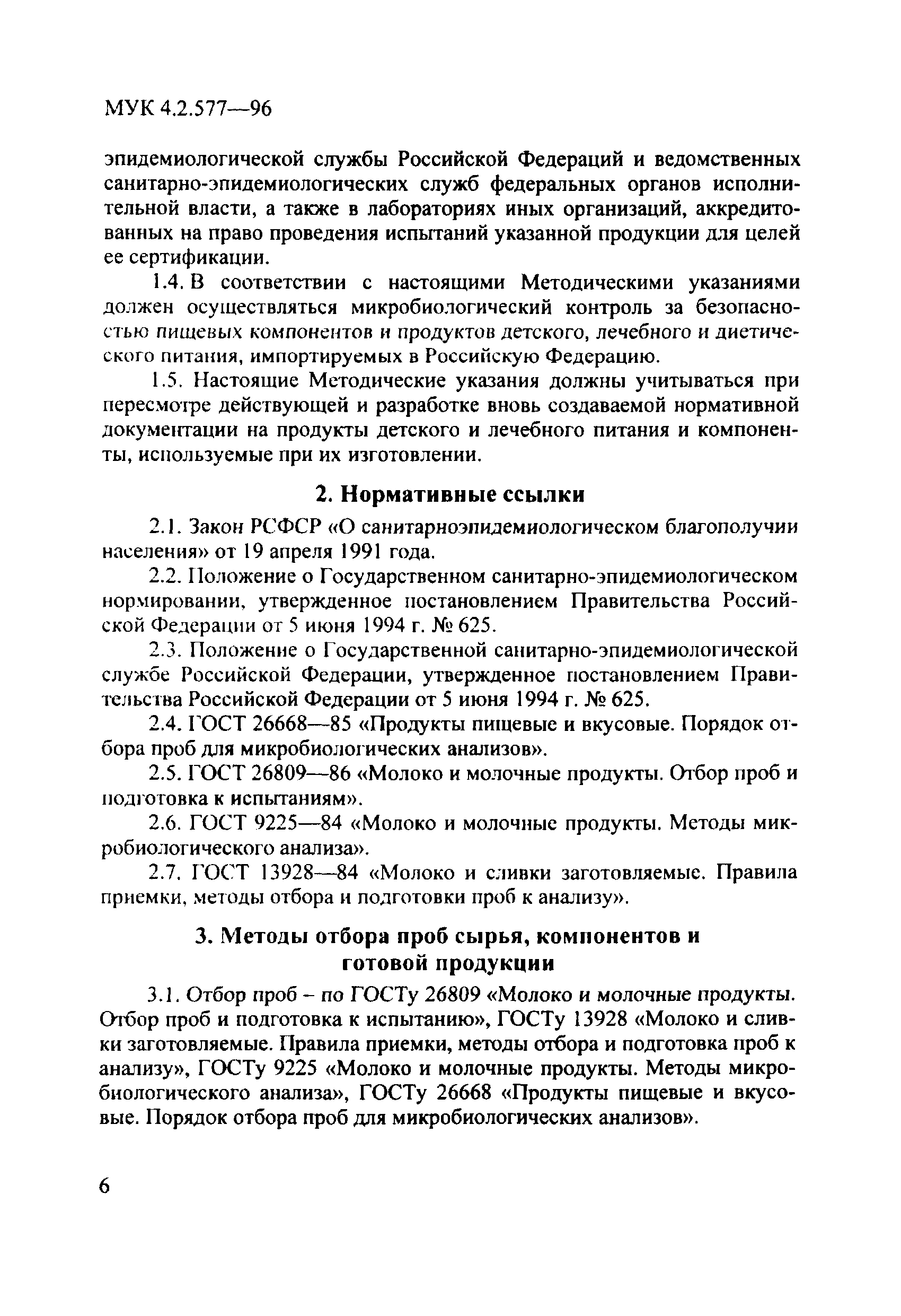 МУК 4.2.577-96