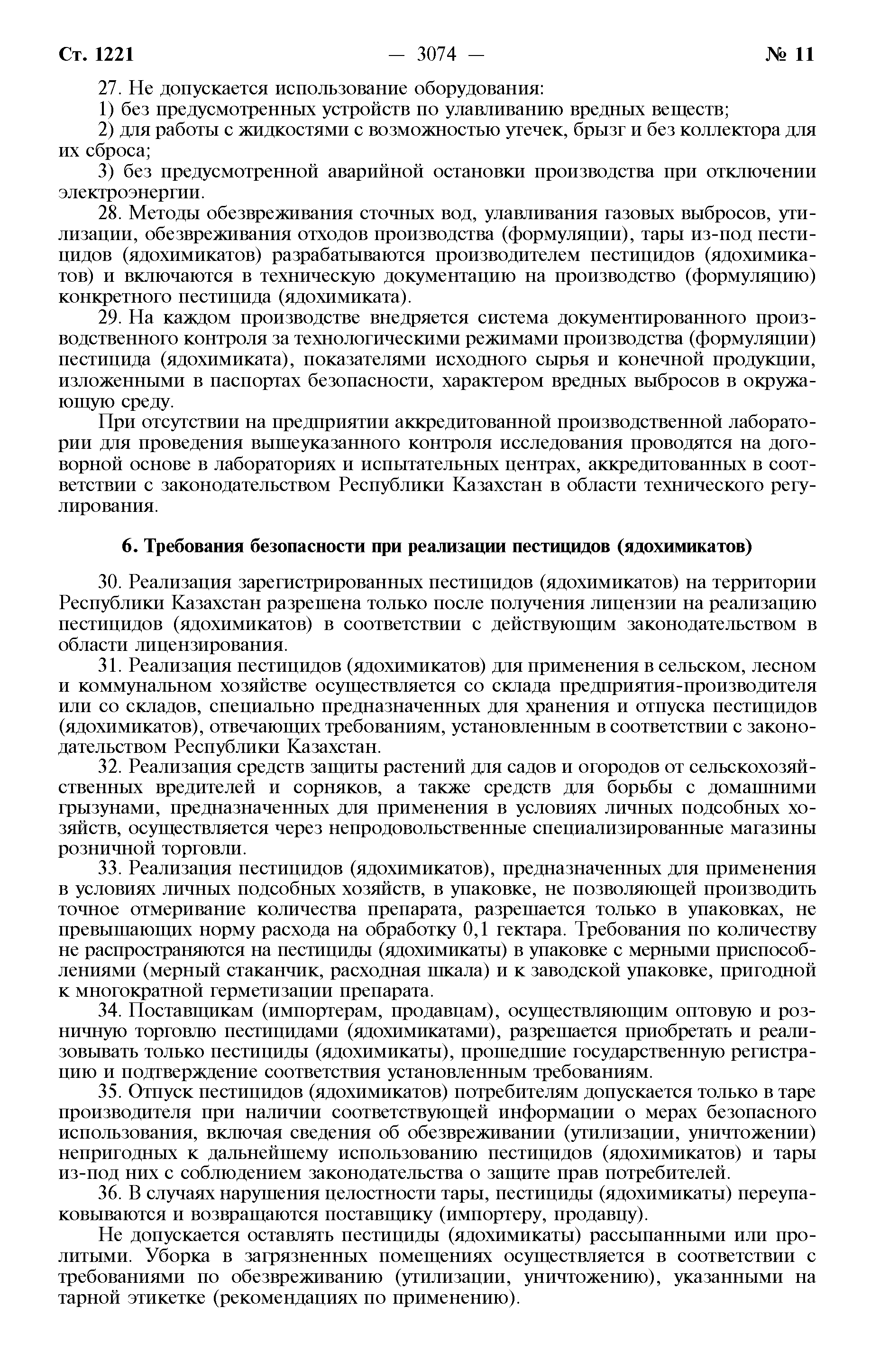 Постановление 132