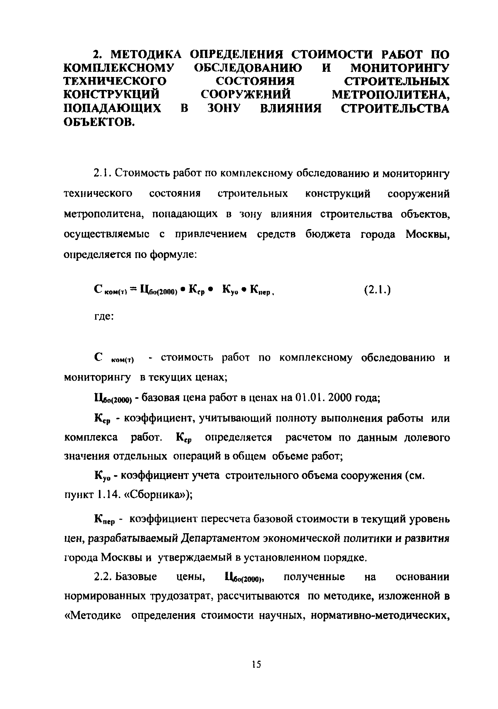 МРР 3.2.54.02-10