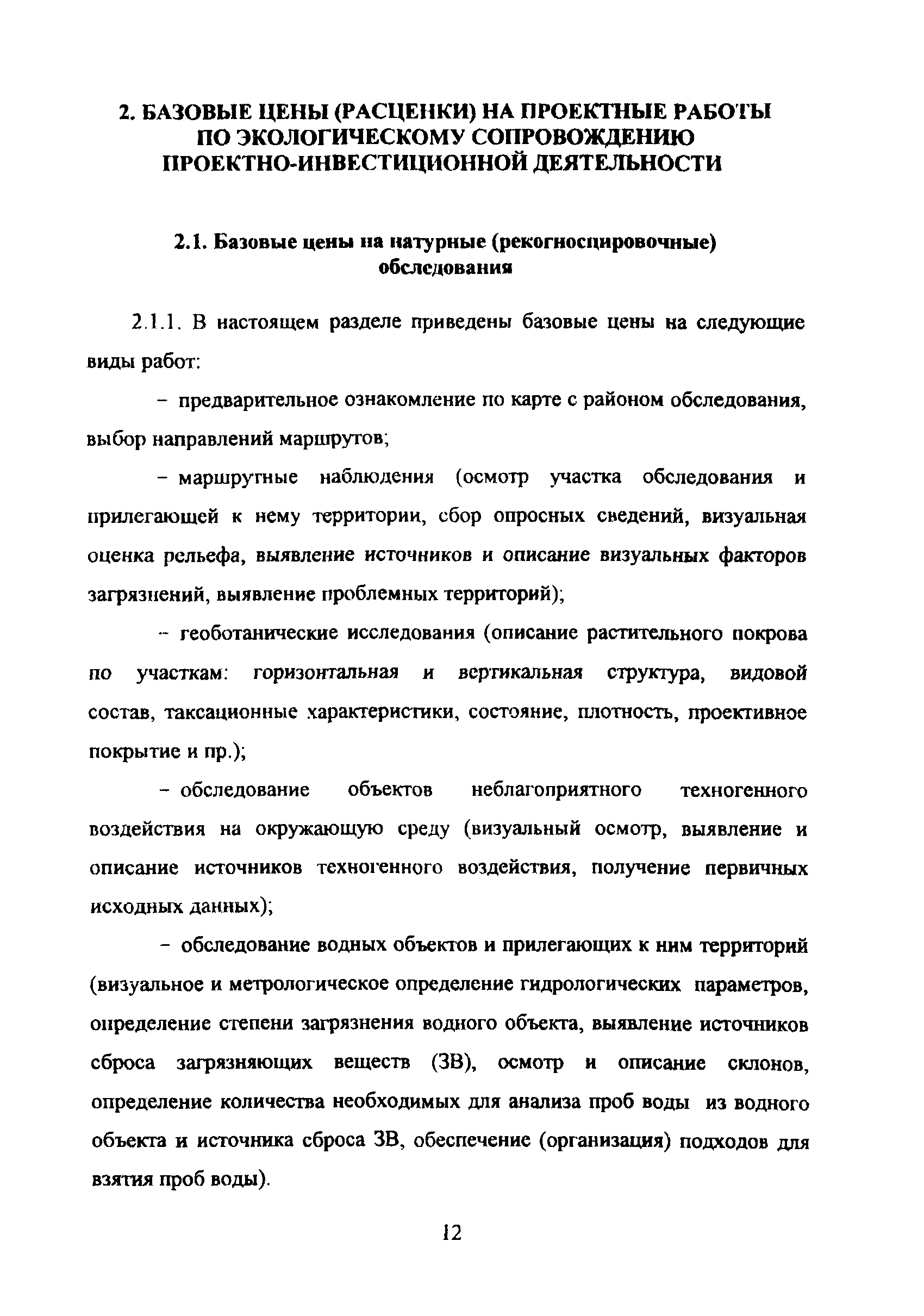 МРР 3.2.43.03-09