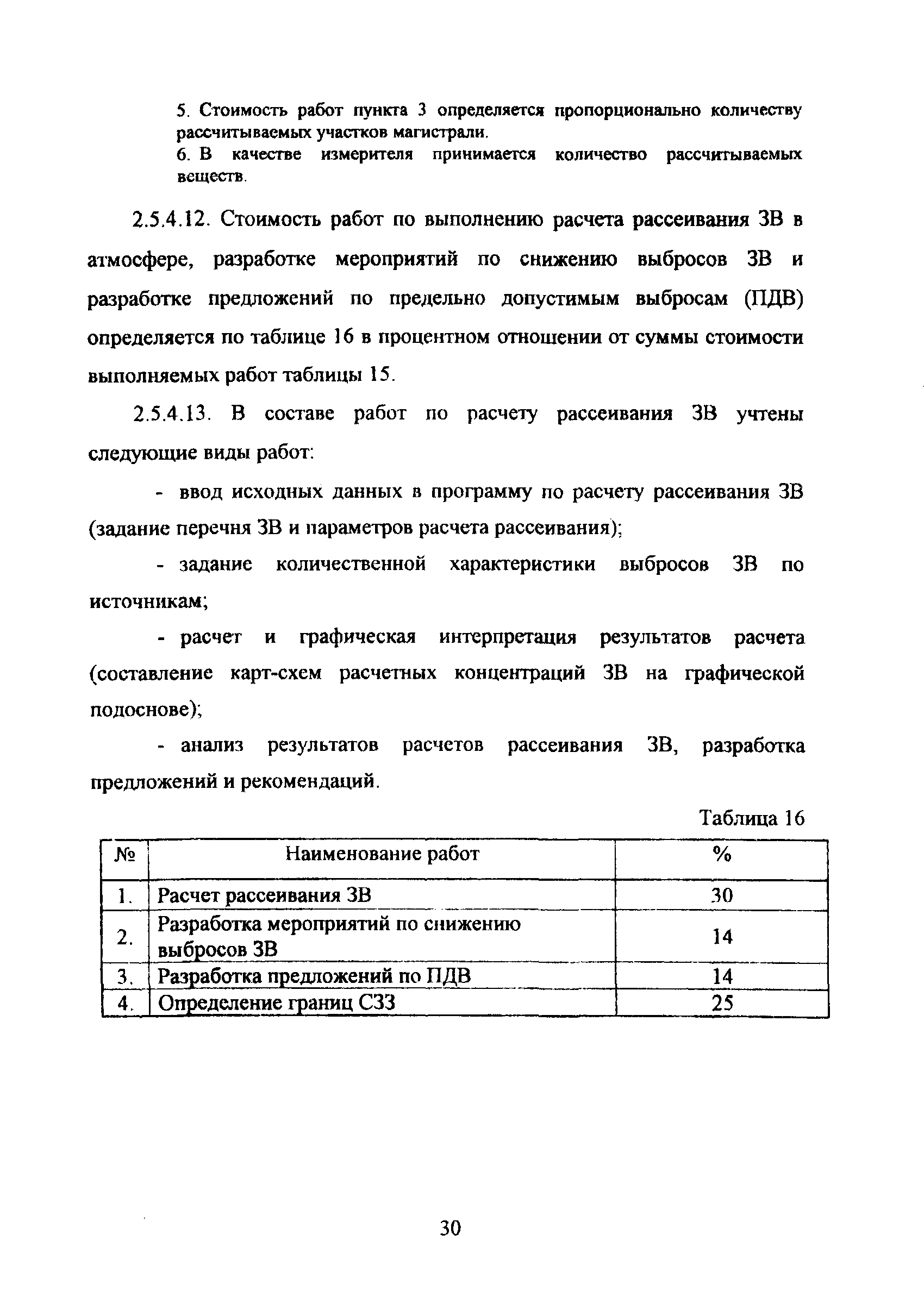 МРР 3.2.43.03-09