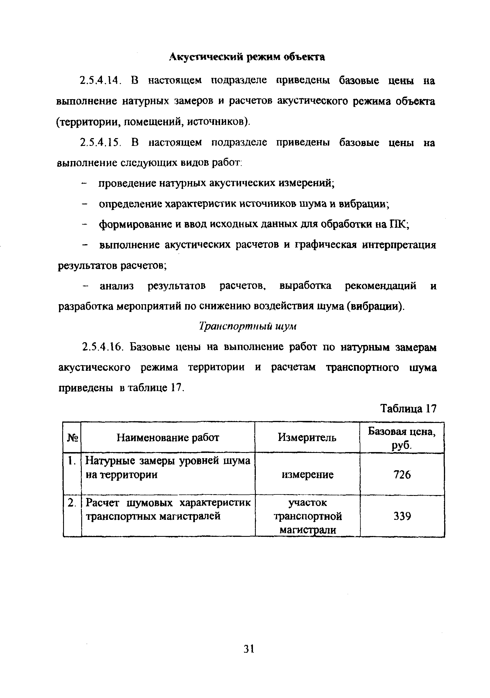 МРР 3.2.43.03-09