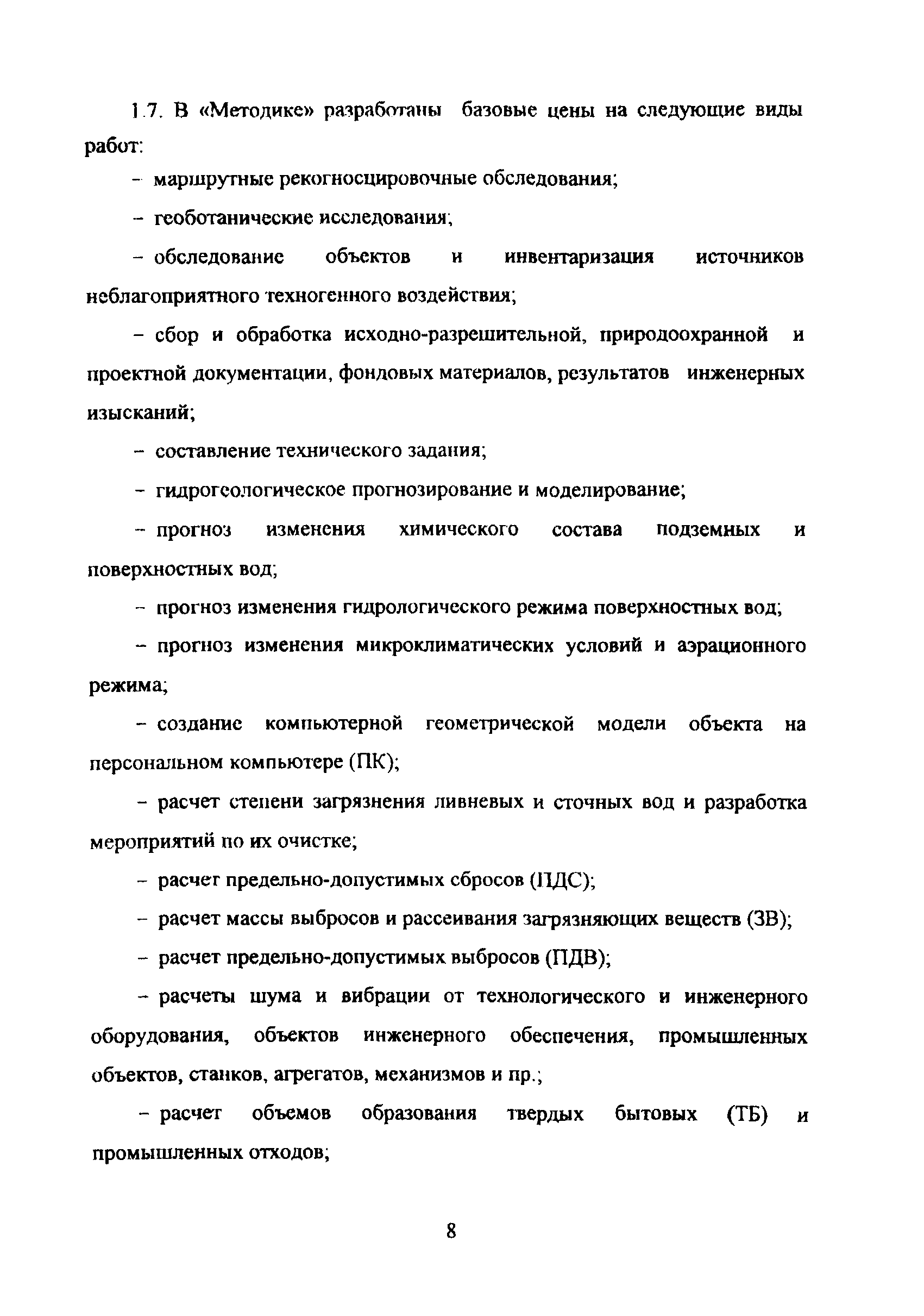 МРР 3.2.43.03-09