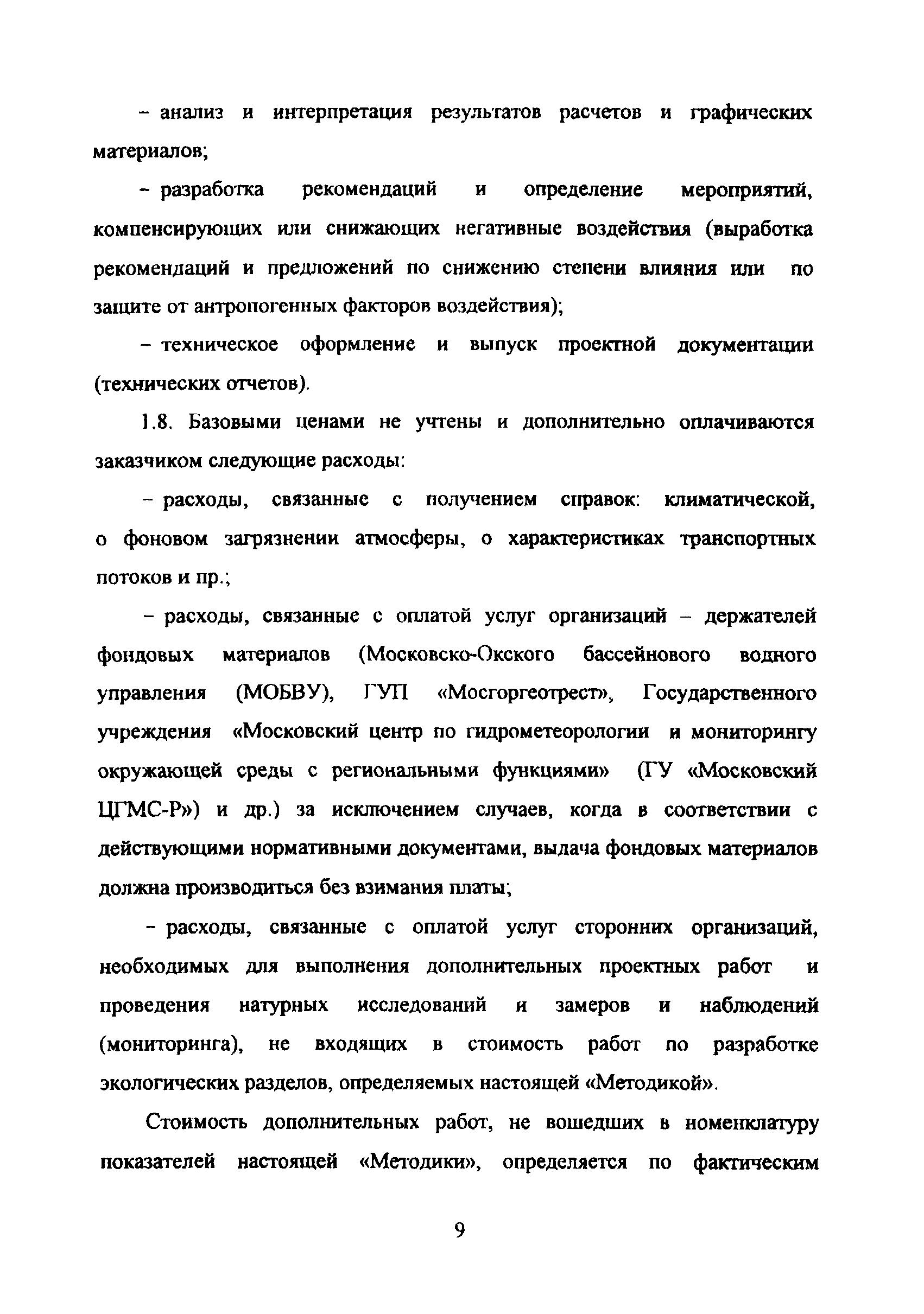 МРР 3.2.43.03-09