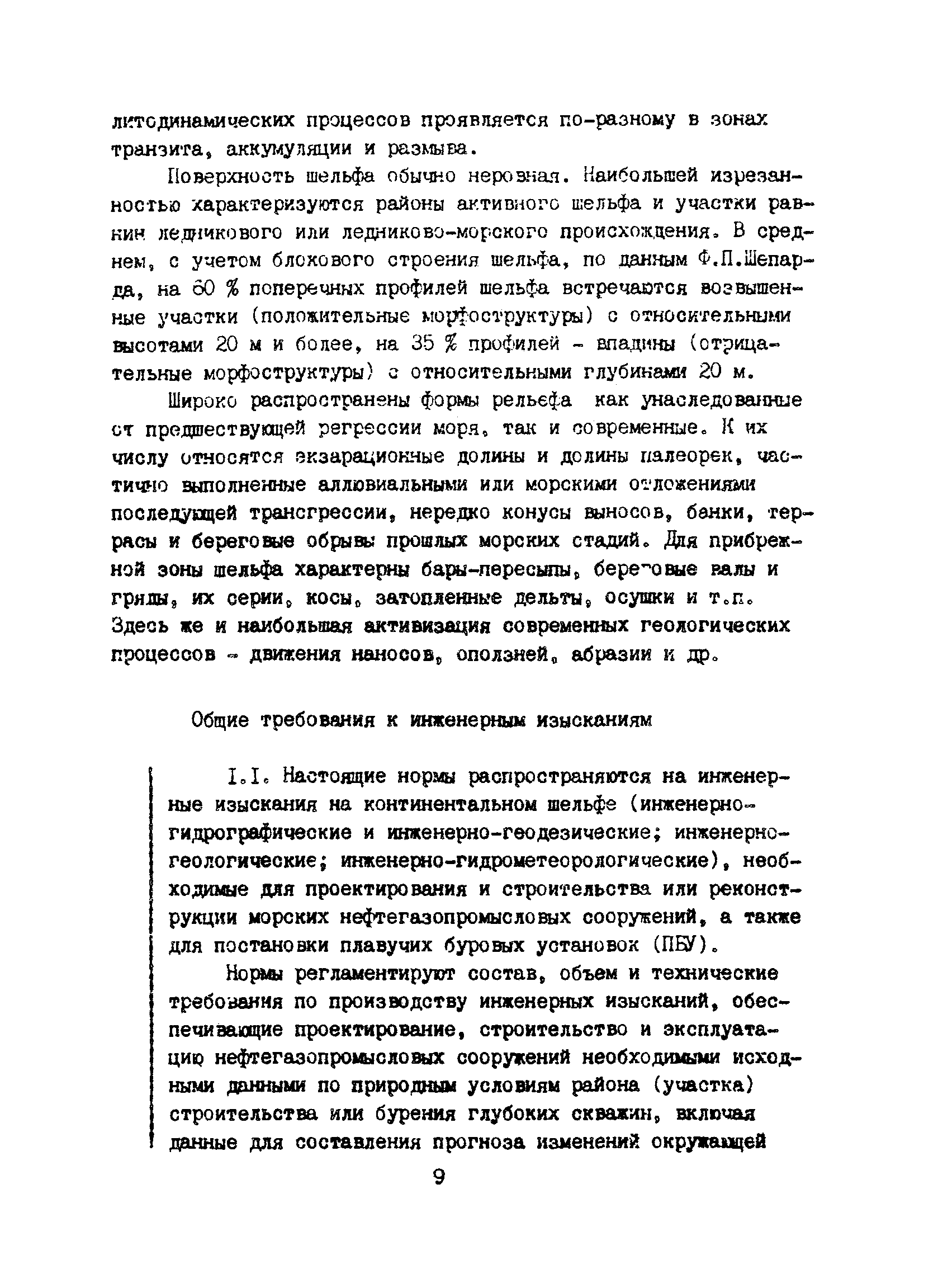 Пособие к ВСН 51.2-84