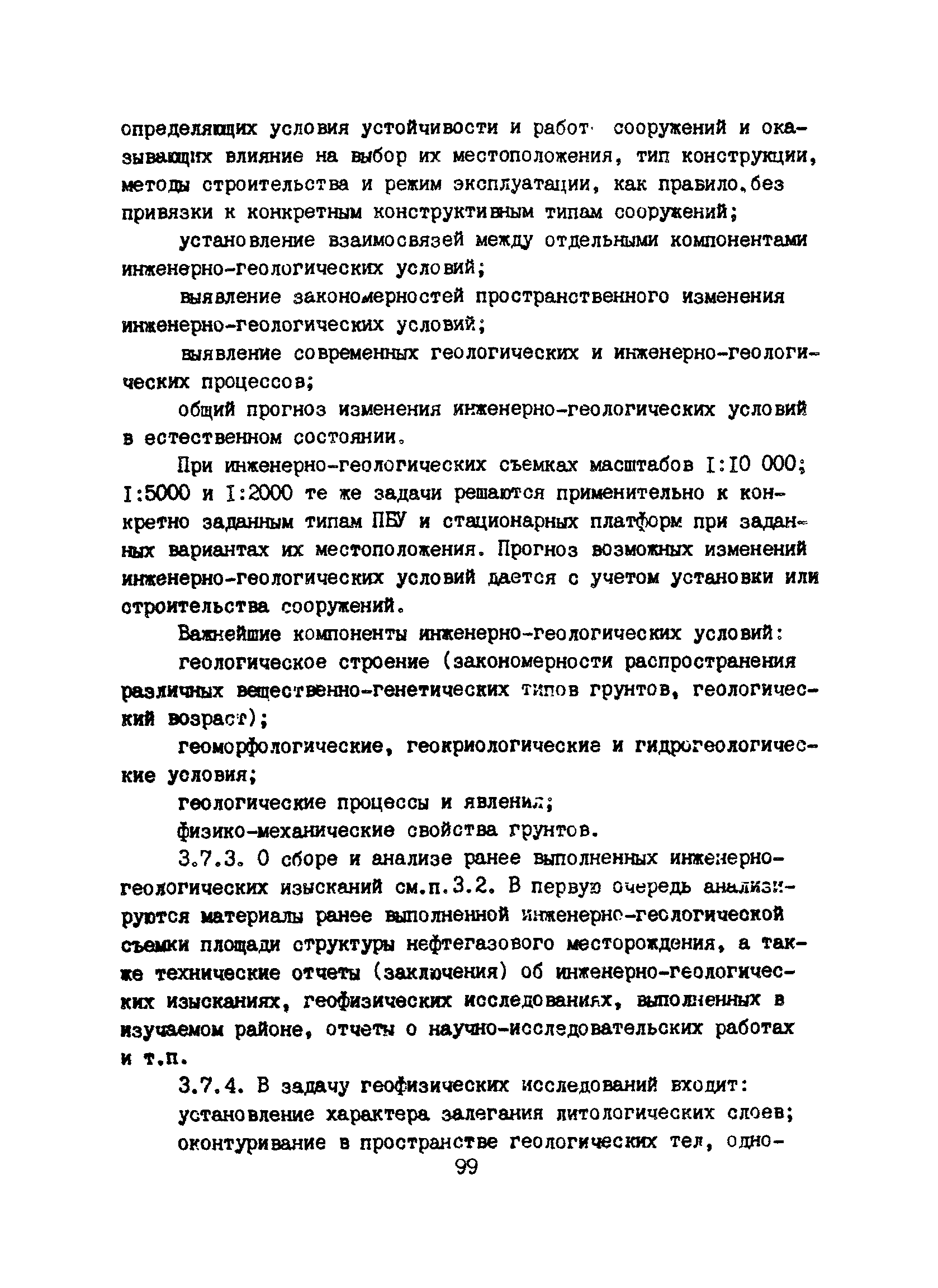 Пособие к ВСН 51.2-84