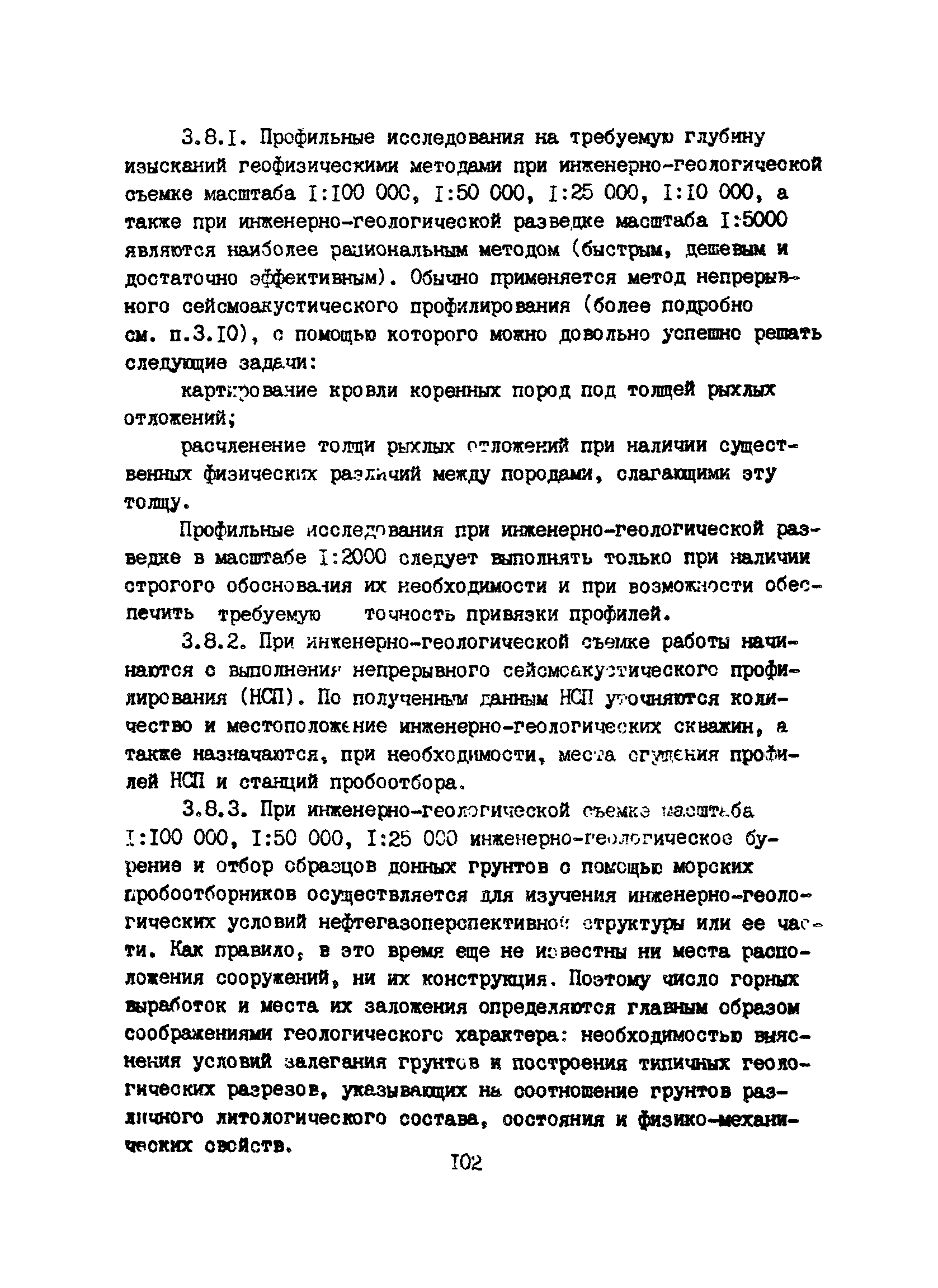 Пособие к ВСН 51.2-84