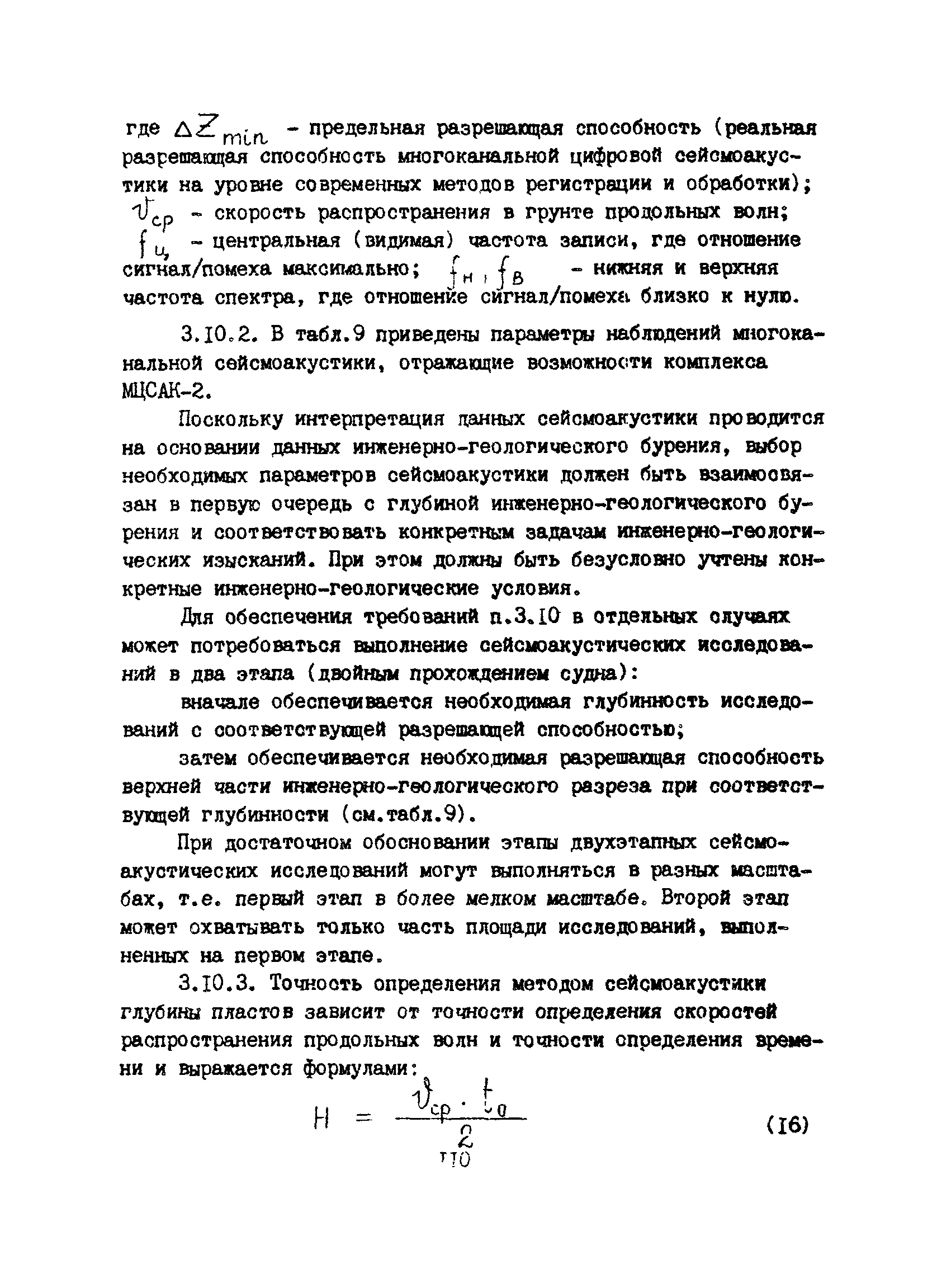 Пособие к ВСН 51.2-84