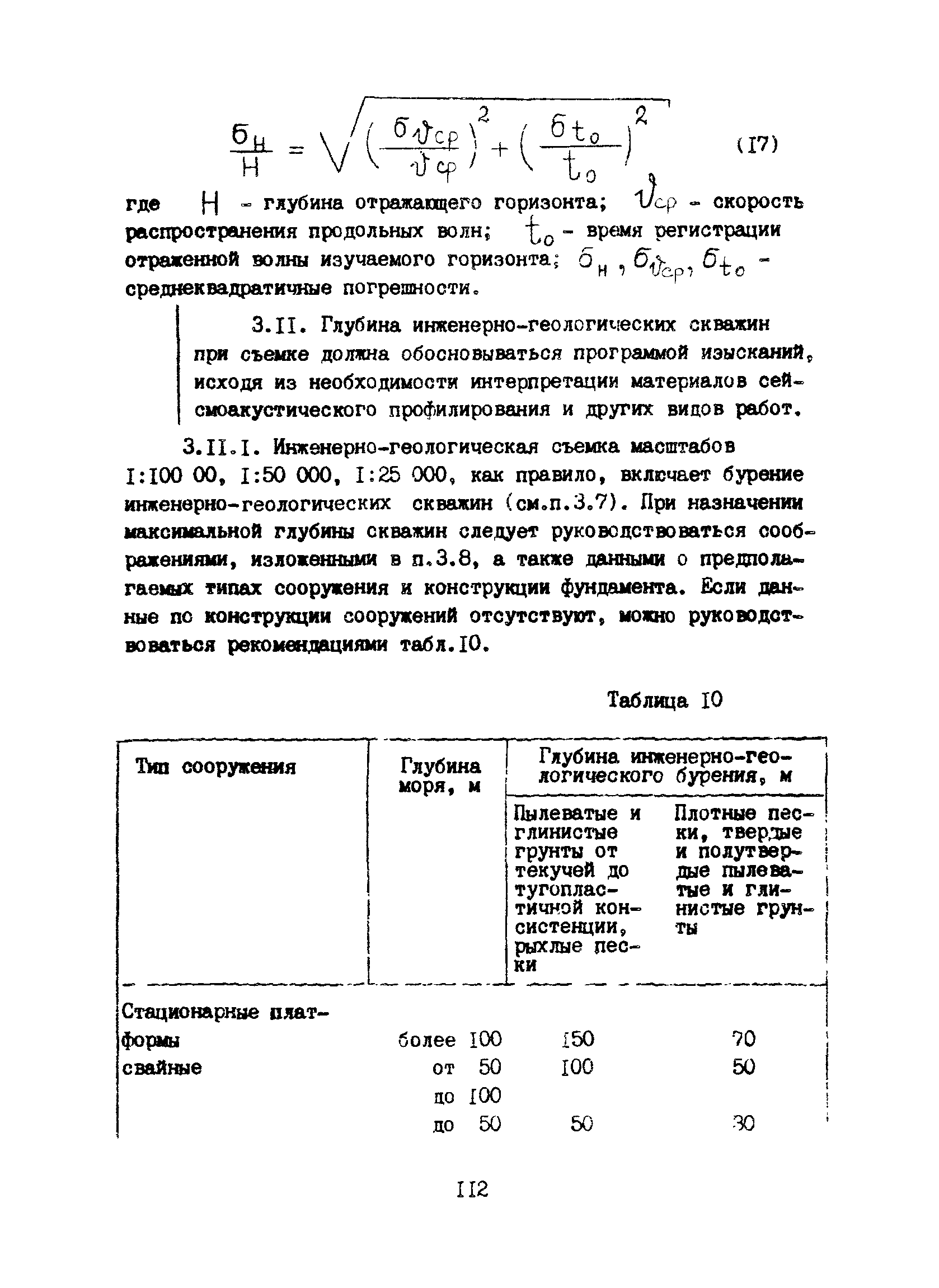 Пособие к ВСН 51.2-84