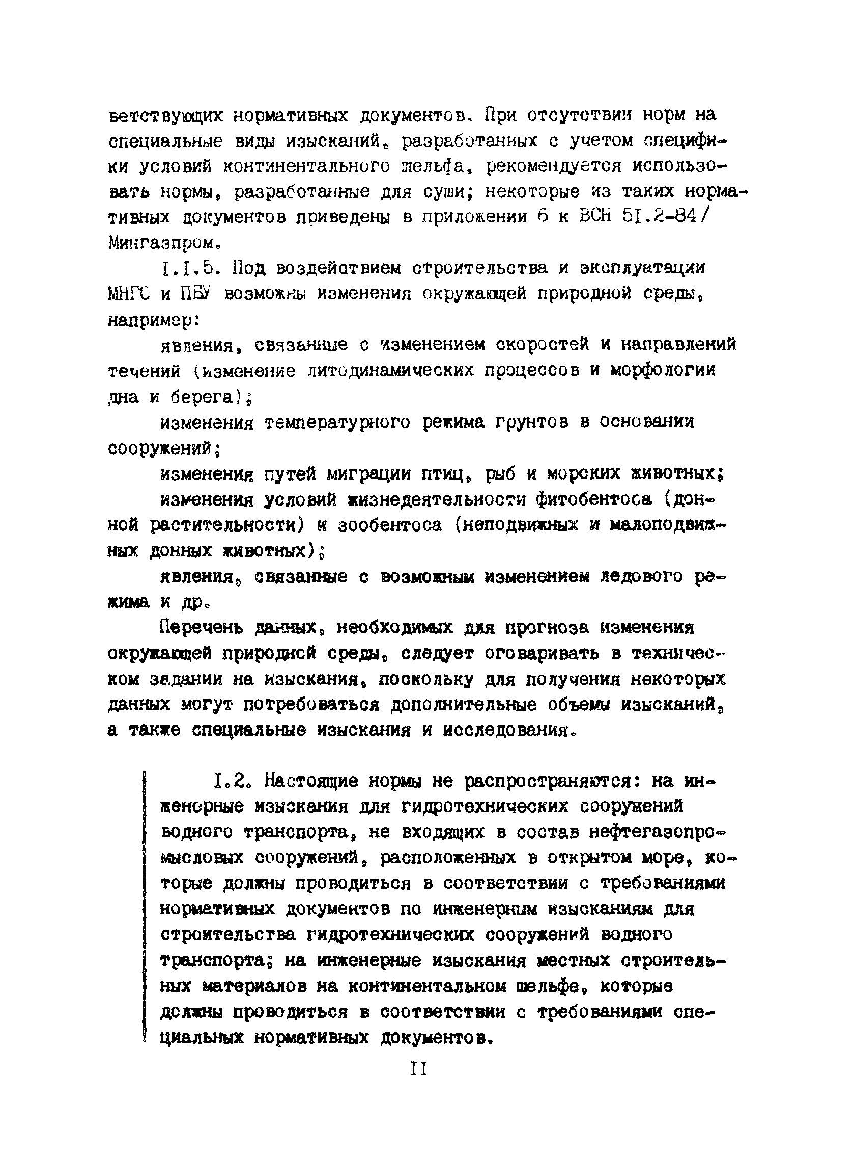 Пособие к ВСН 51.2-84