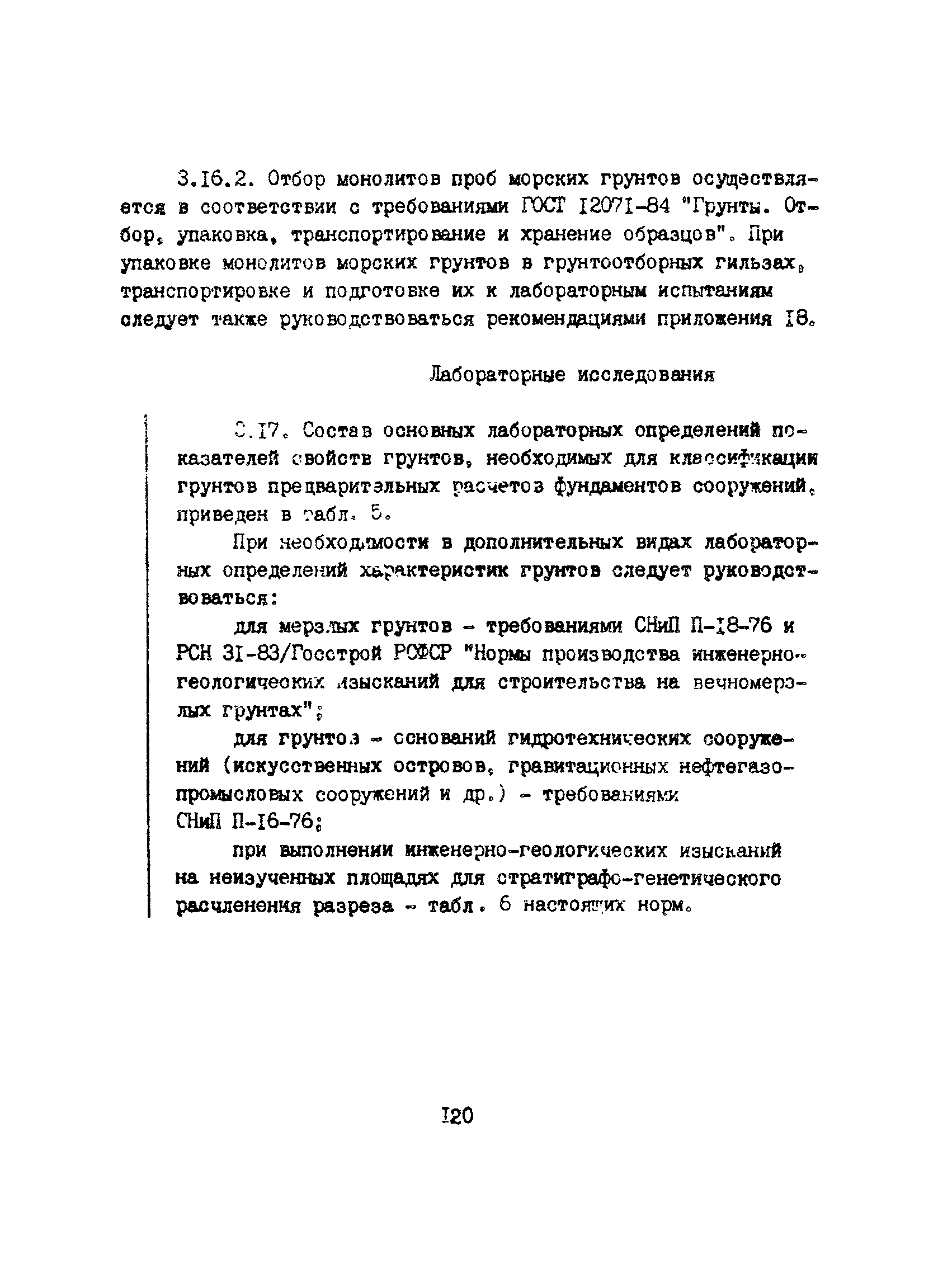 Пособие к ВСН 51.2-84