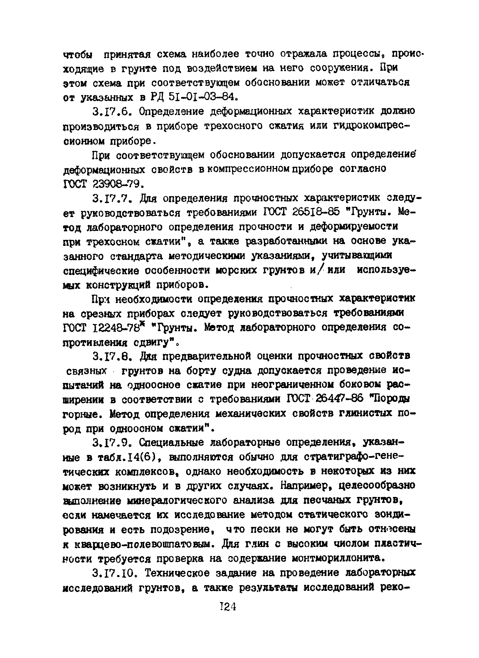 Пособие к ВСН 51.2-84