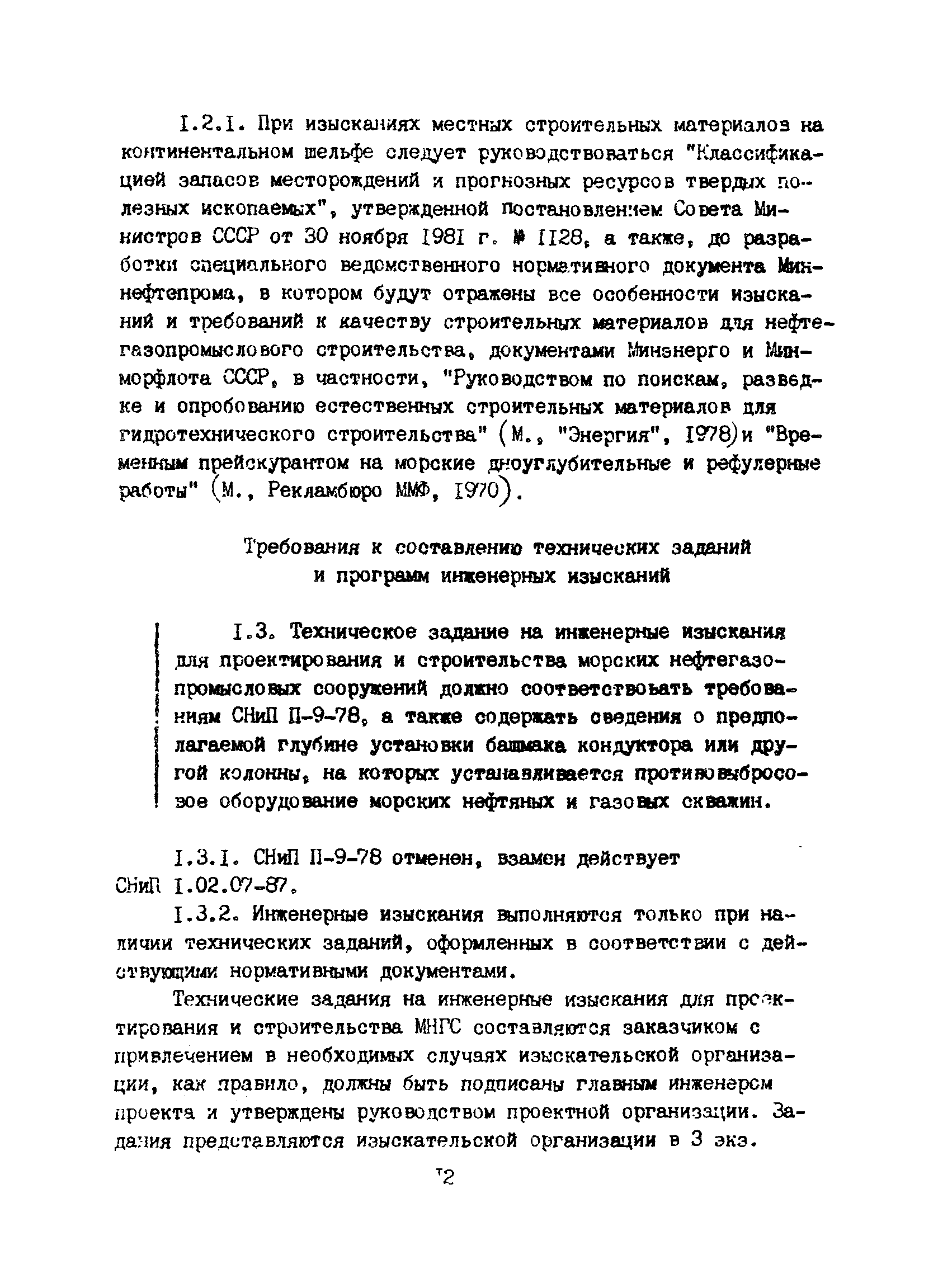 Пособие к ВСН 51.2-84