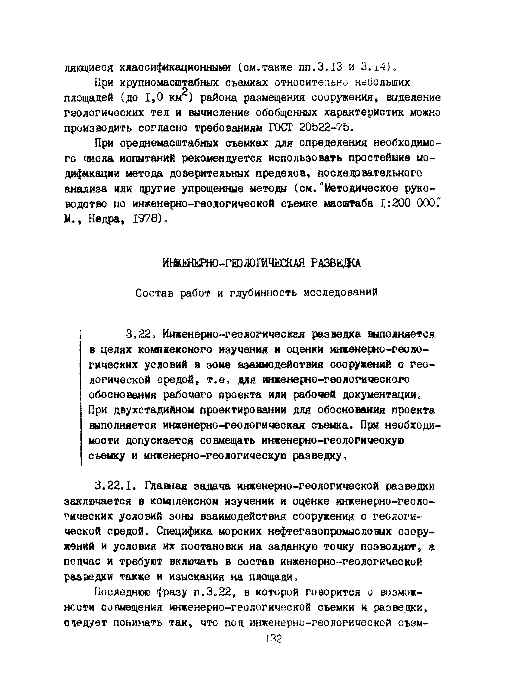 Пособие к ВСН 51.2-84