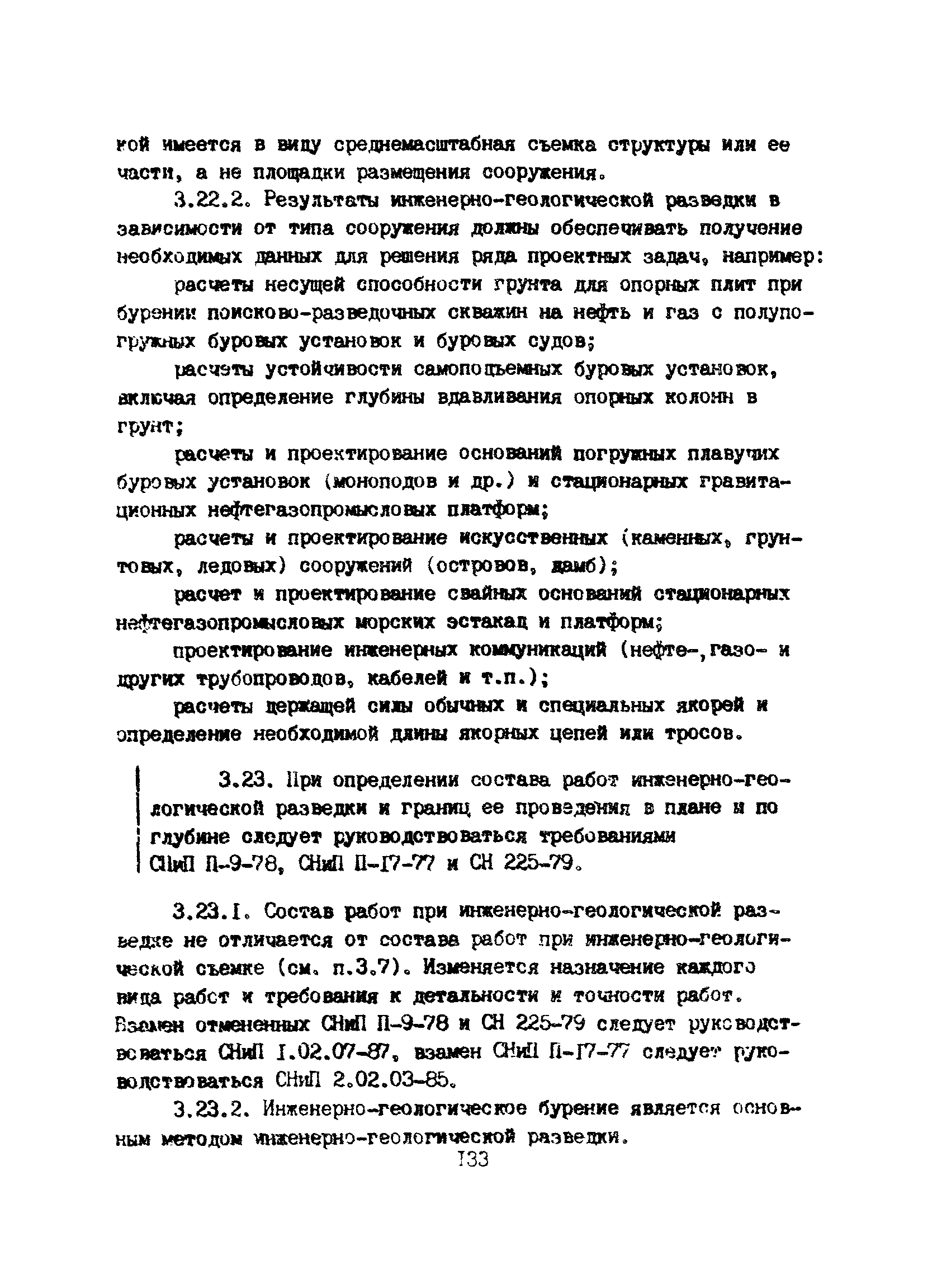 Пособие к ВСН 51.2-84