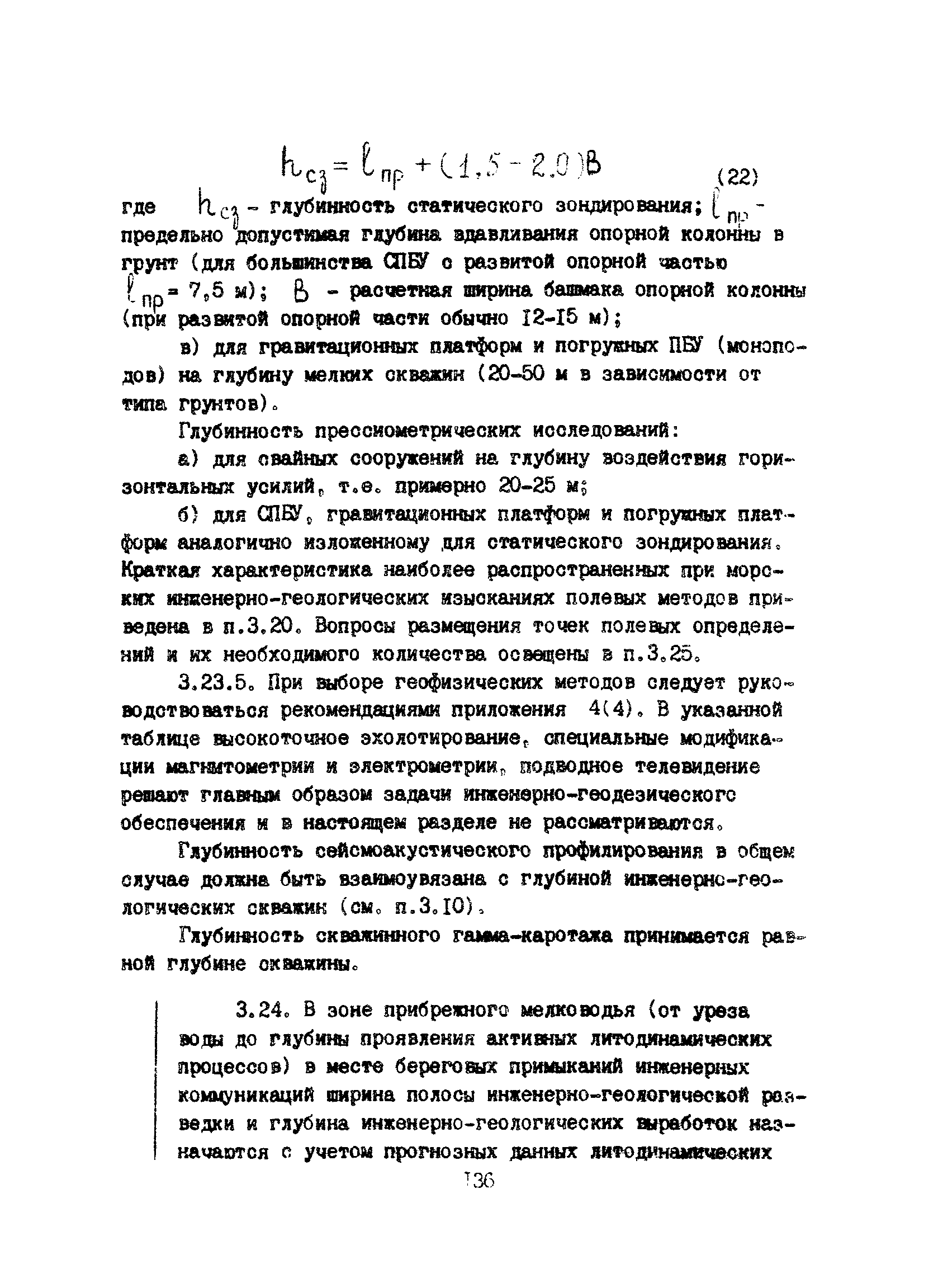 Пособие к ВСН 51.2-84