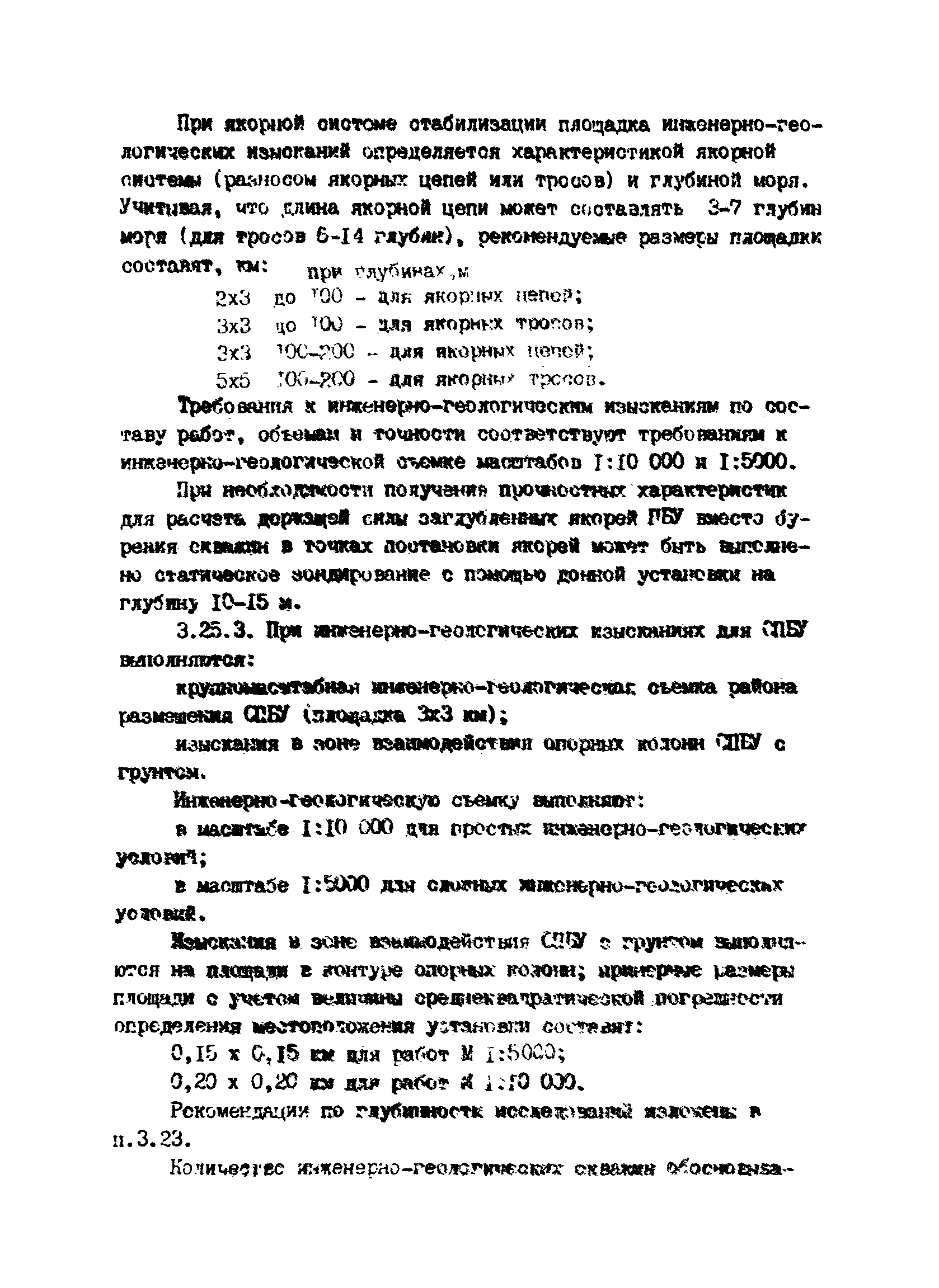 Пособие к ВСН 51.2-84