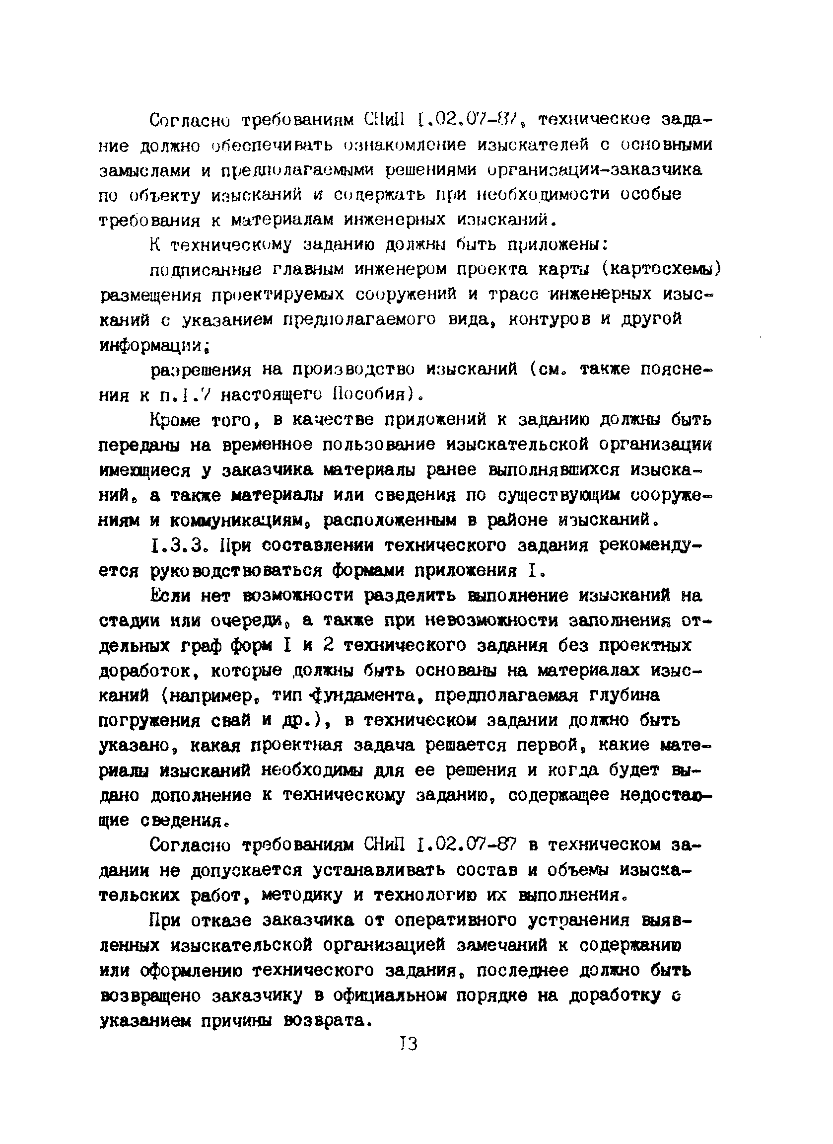 Пособие к ВСН 51.2-84