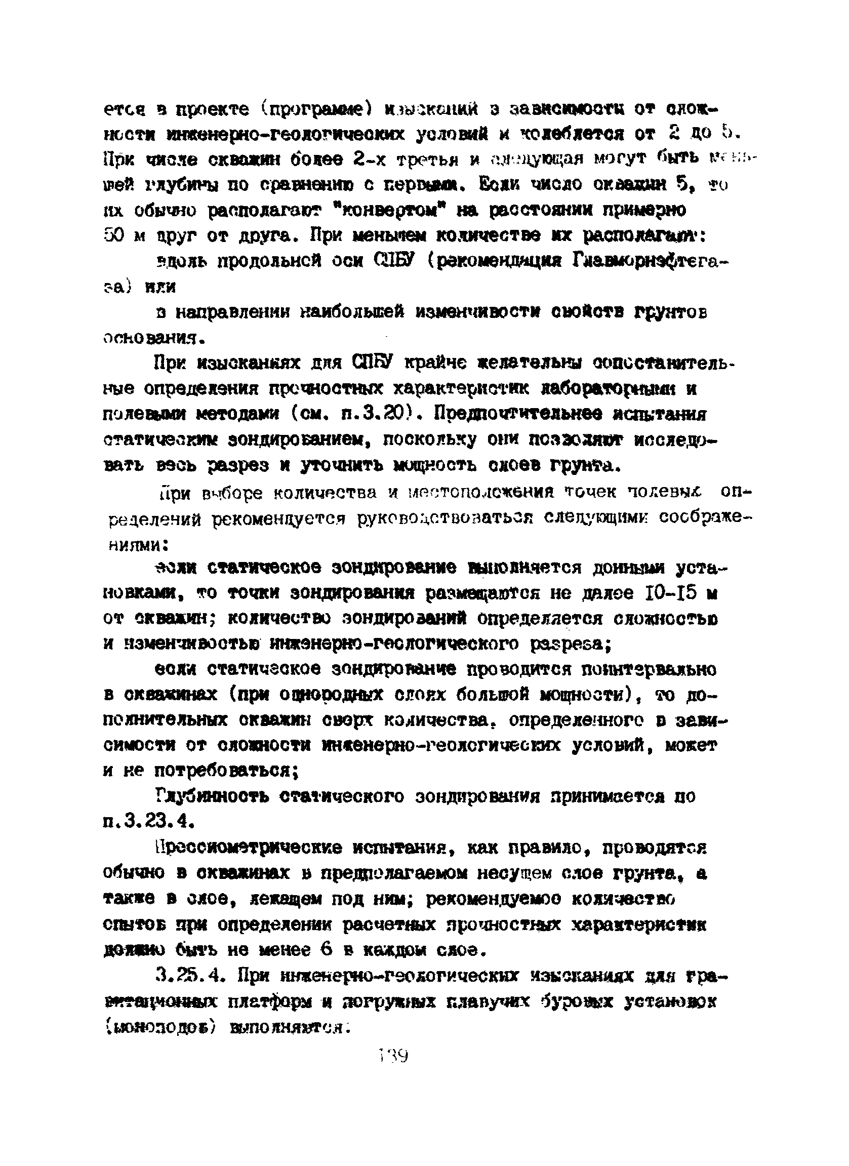 Пособие к ВСН 51.2-84