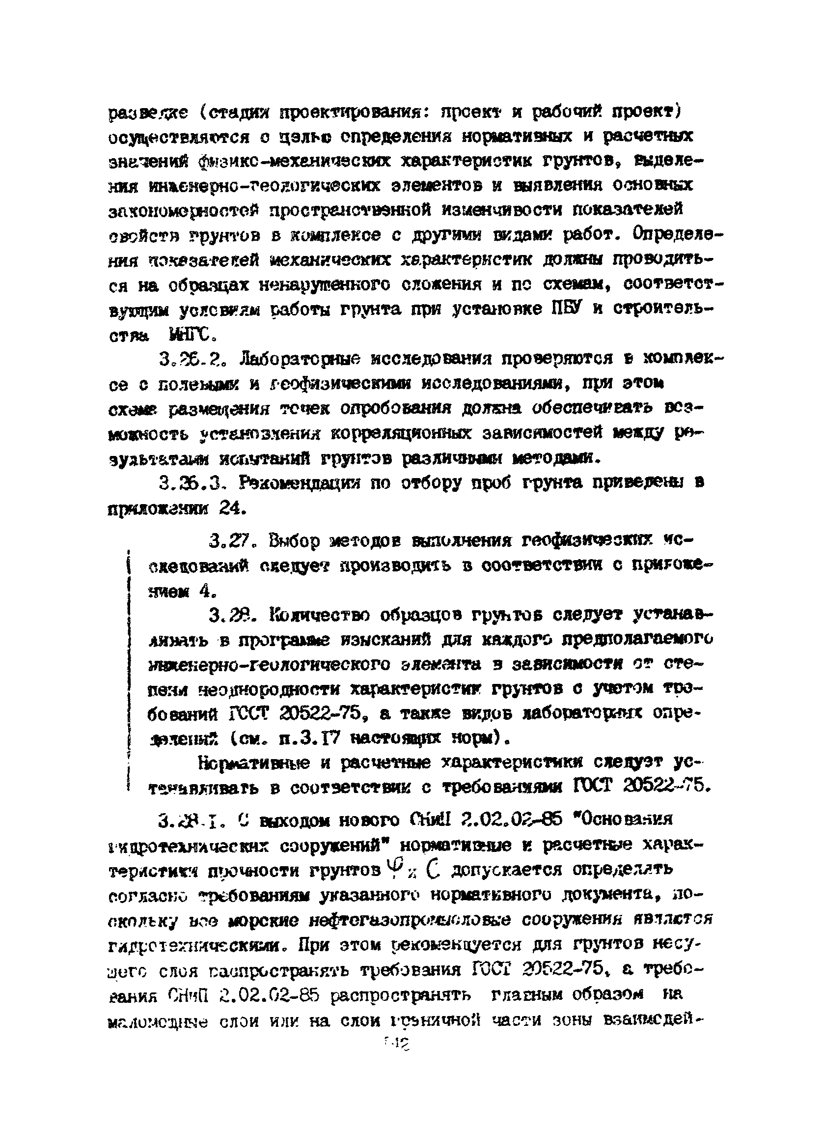 Пособие к ВСН 51.2-84