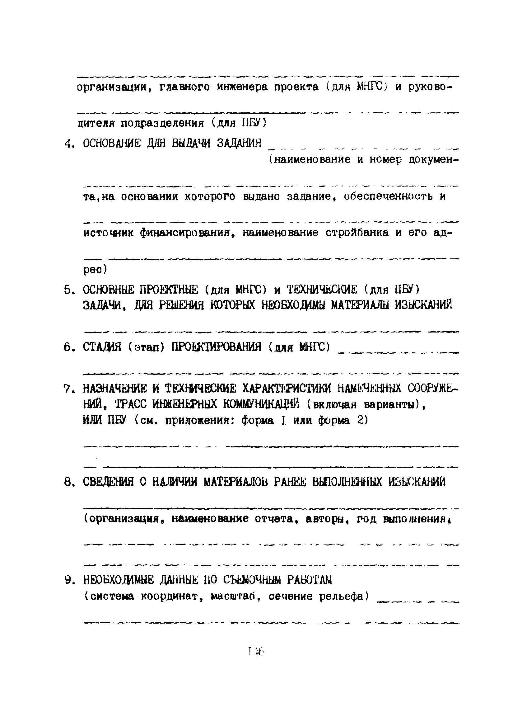 Пособие к ВСН 51.2-84