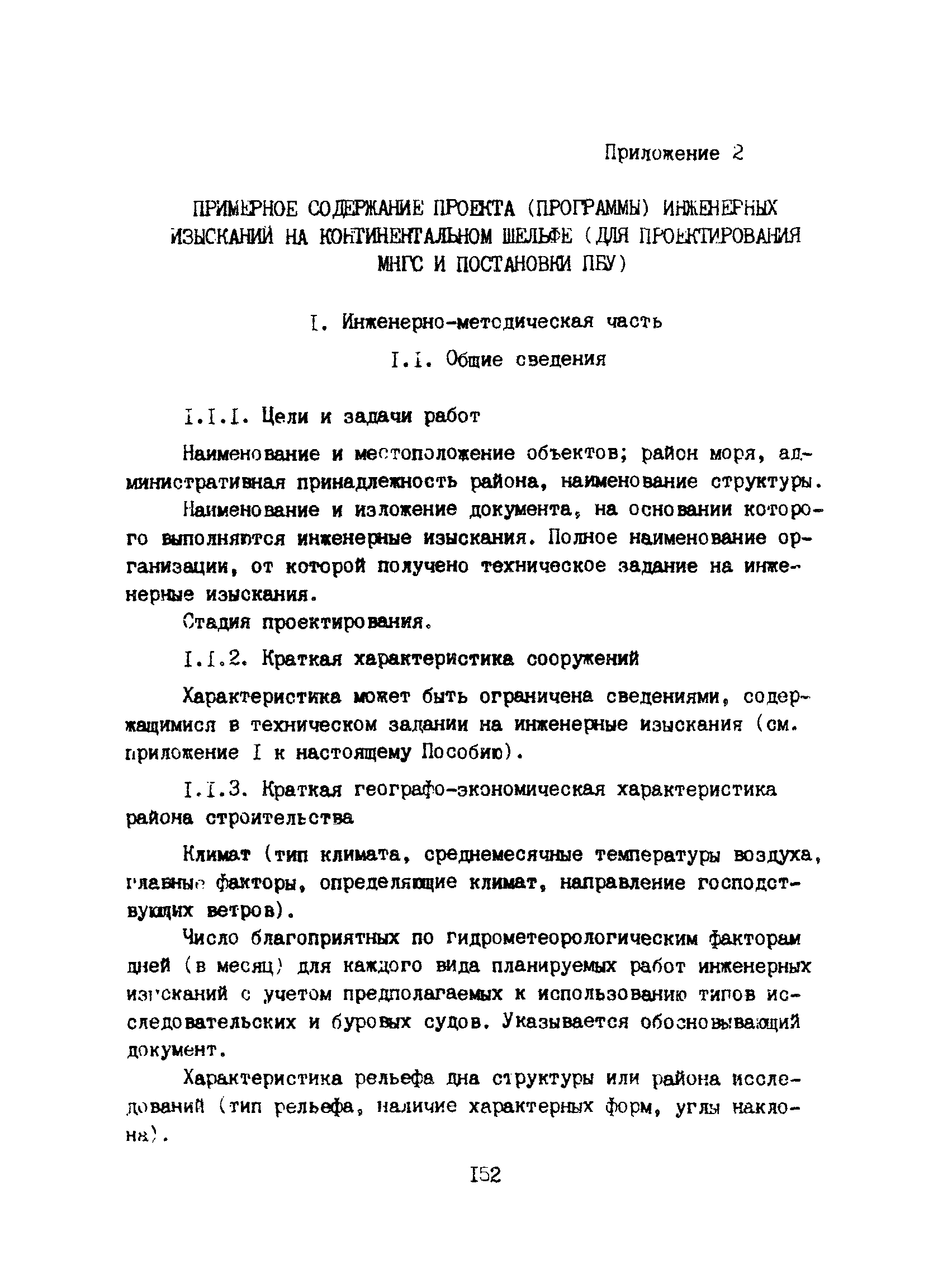 Пособие к ВСН 51.2-84