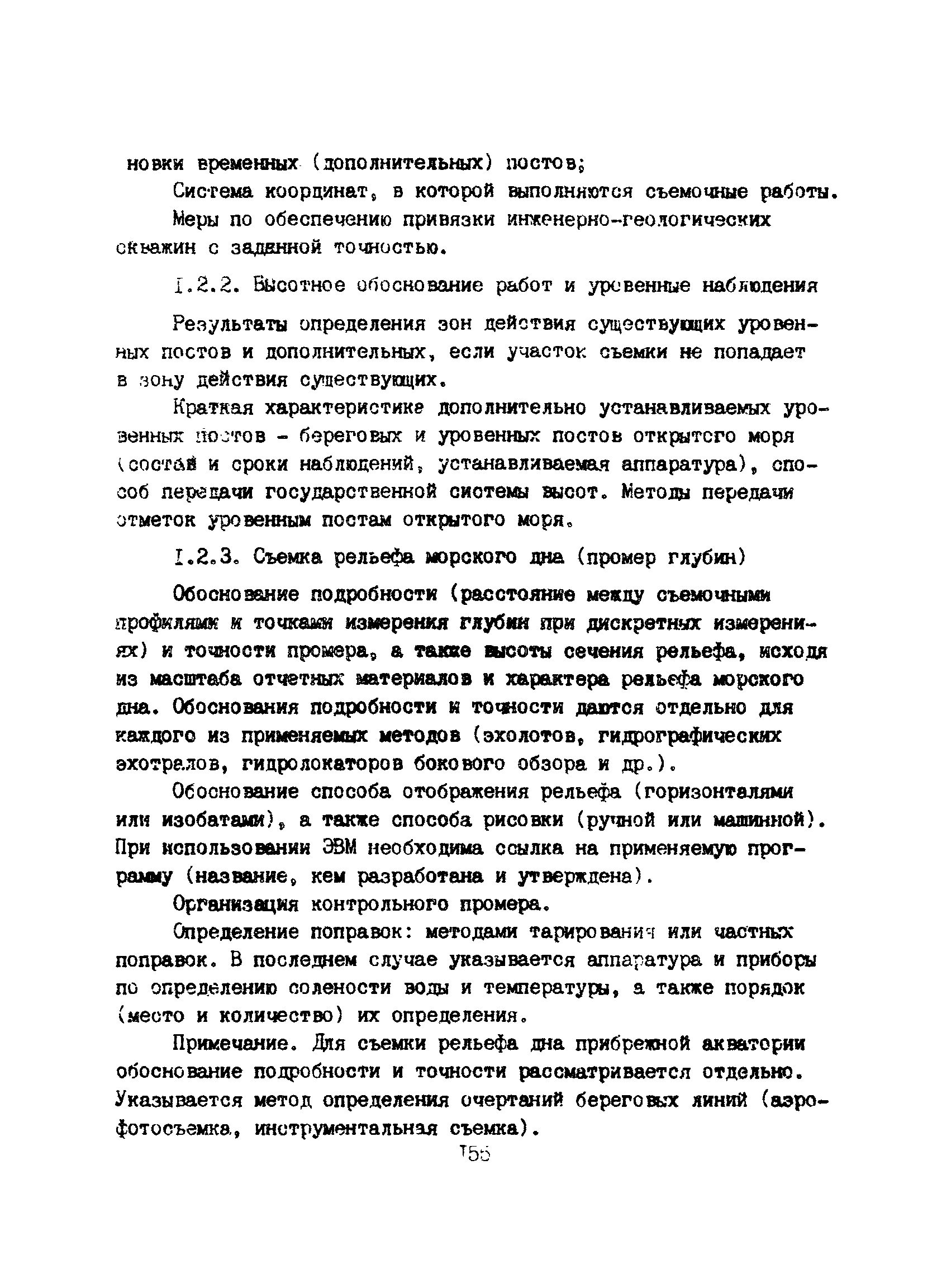 Пособие к ВСН 51.2-84