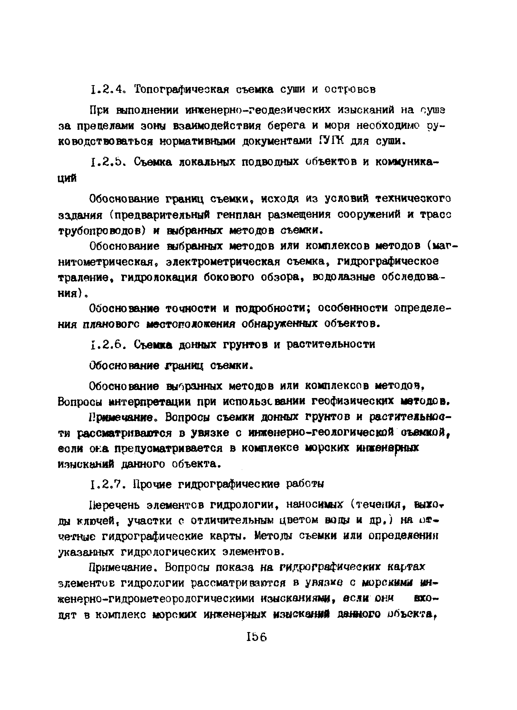 Пособие к ВСН 51.2-84