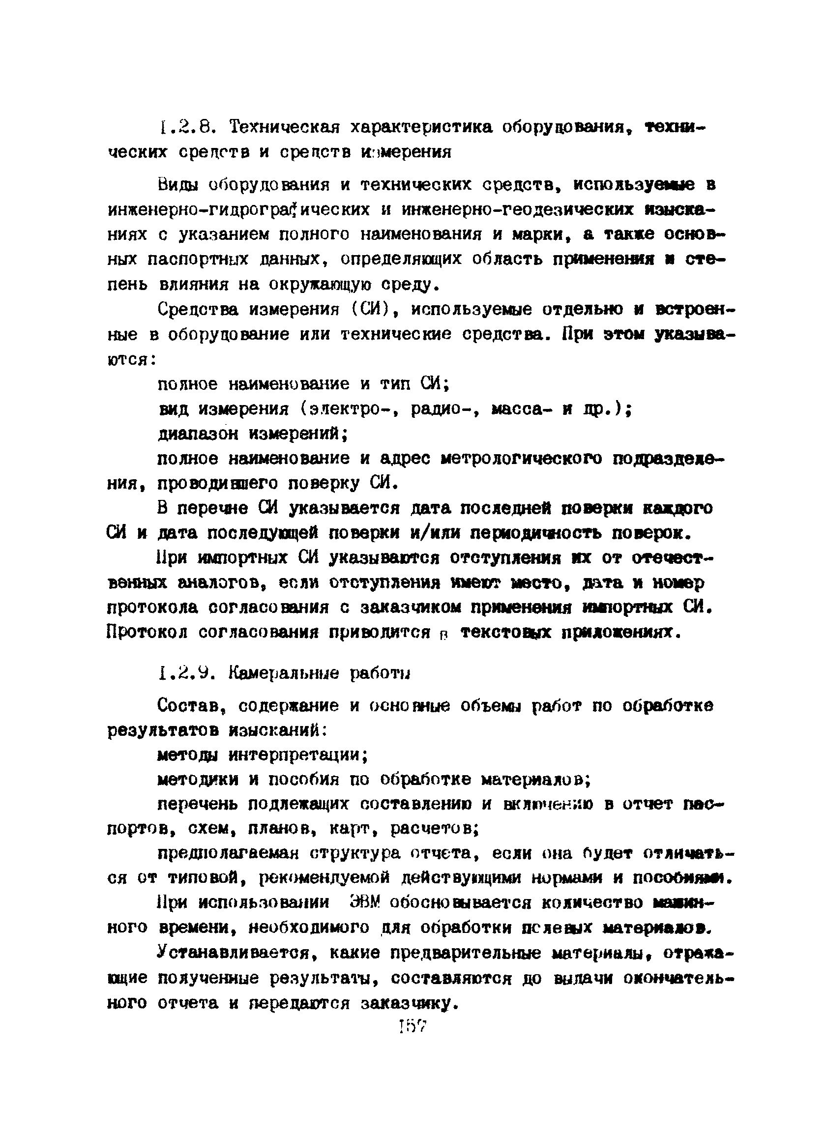 Пособие к ВСН 51.2-84