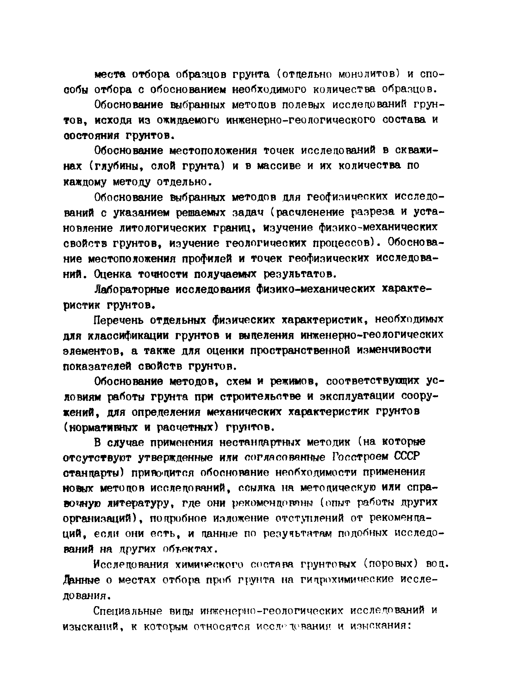 Пособие к ВСН 51.2-84