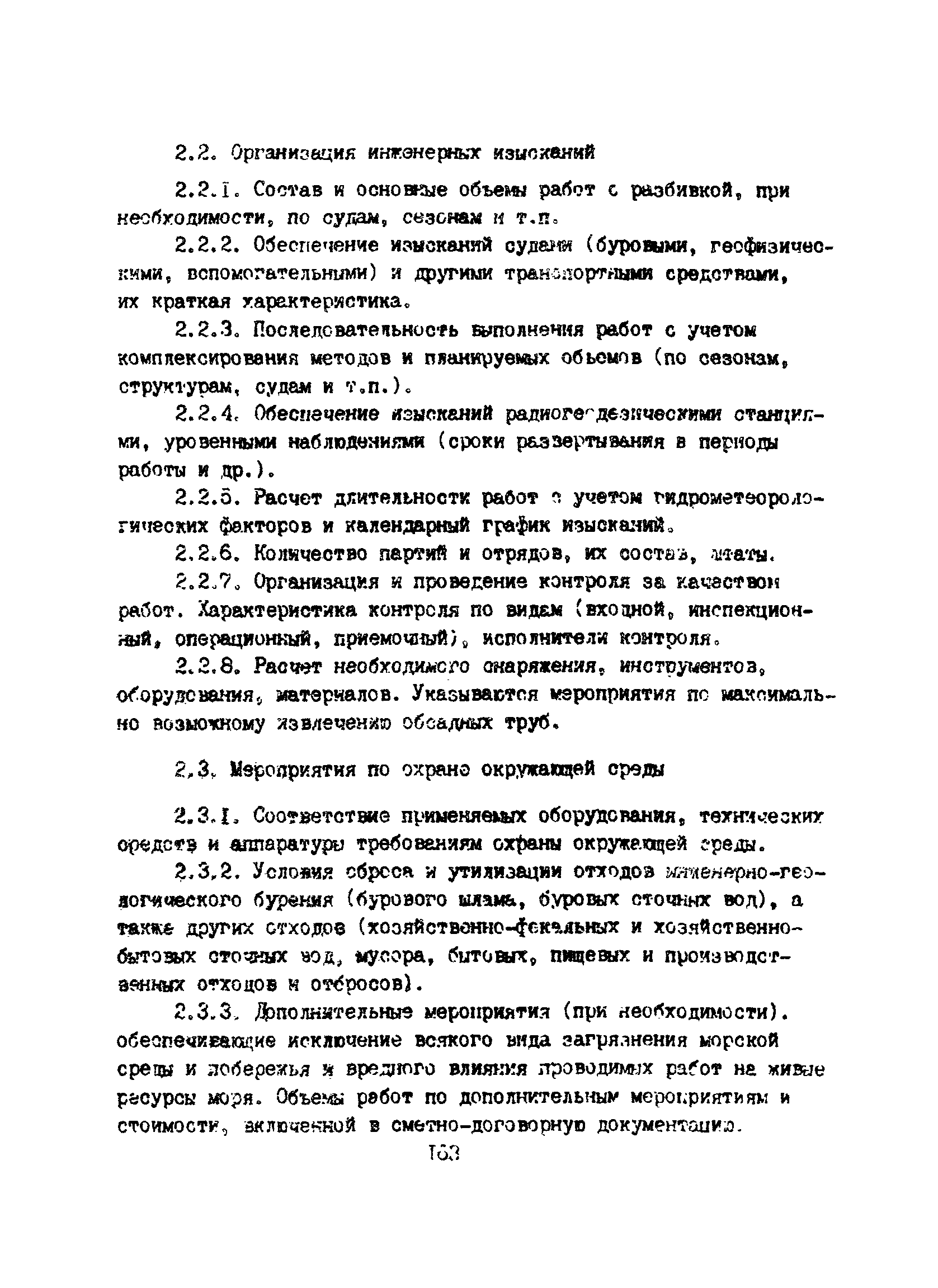 Пособие к ВСН 51.2-84