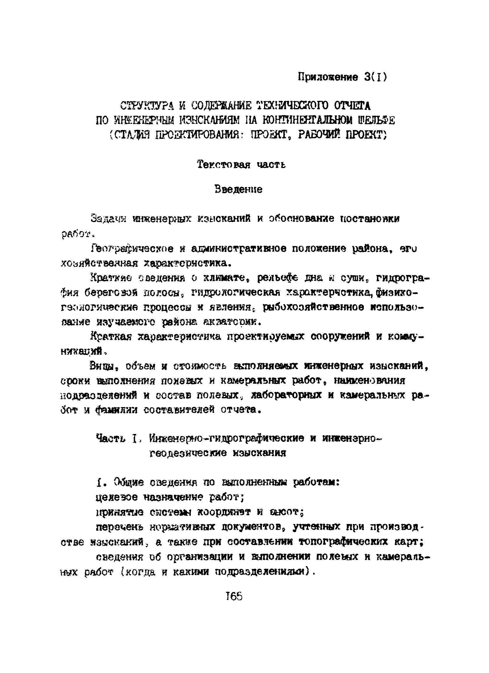 Пособие к ВСН 51.2-84