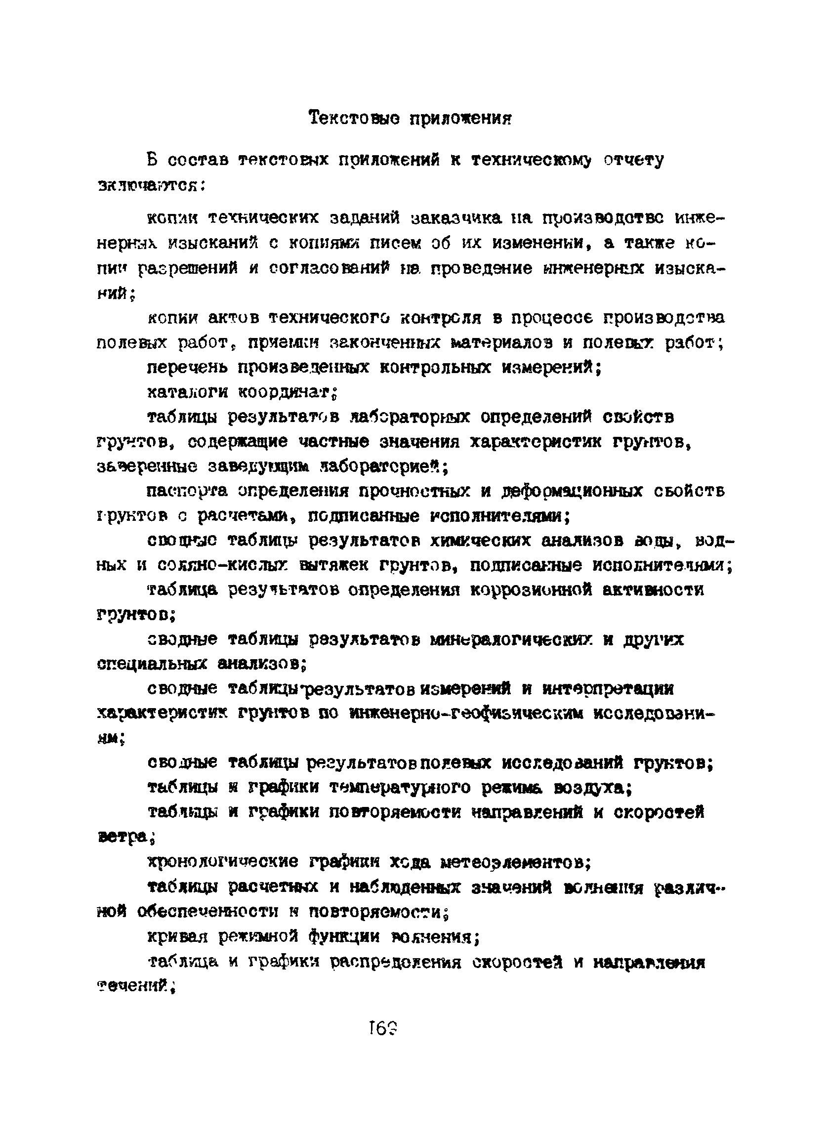 Пособие к ВСН 51.2-84