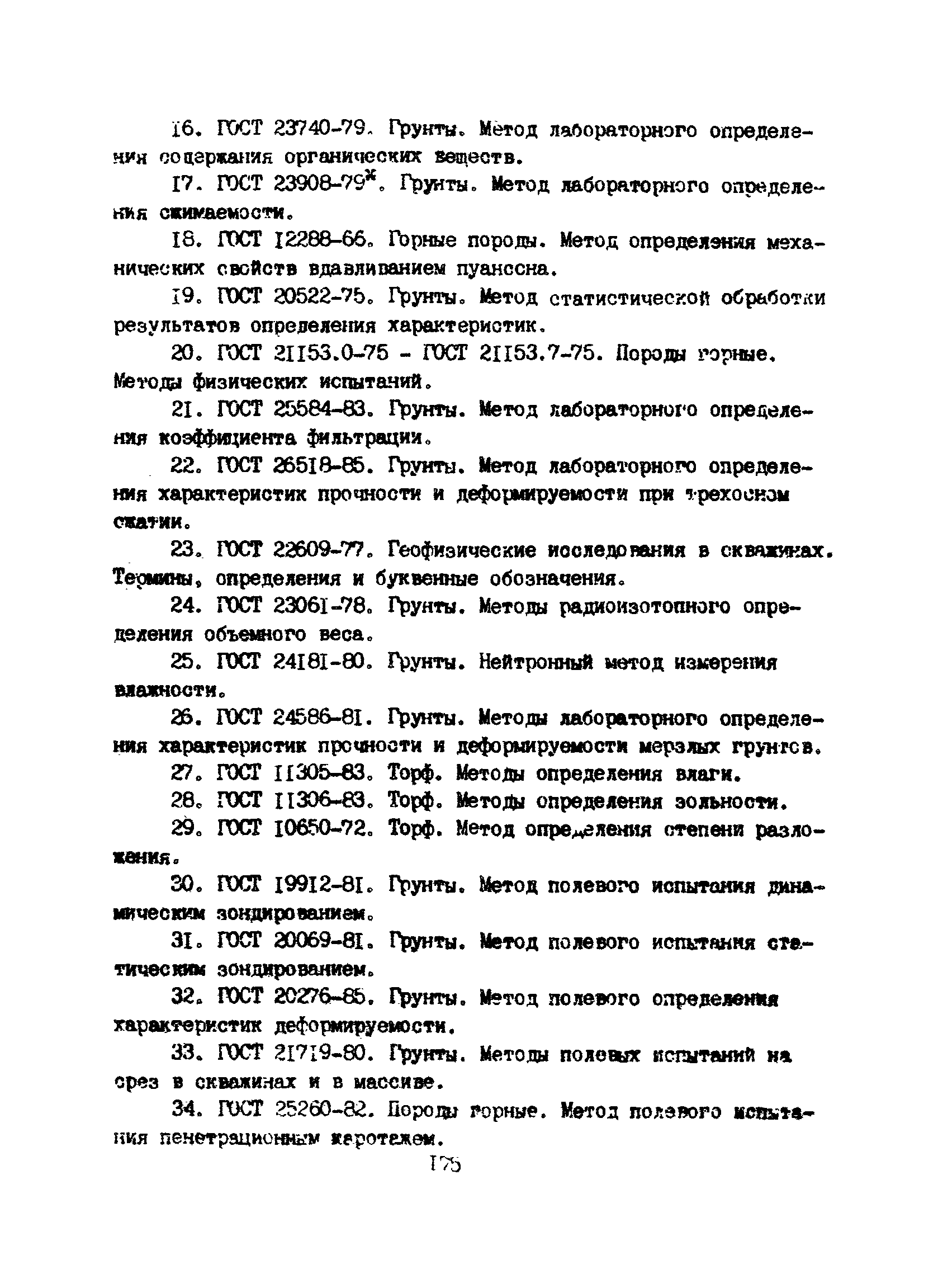 Пособие к ВСН 51.2-84