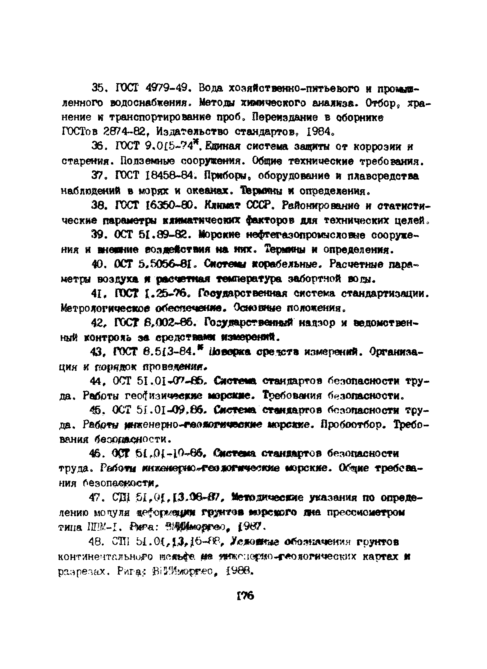 Пособие к ВСН 51.2-84