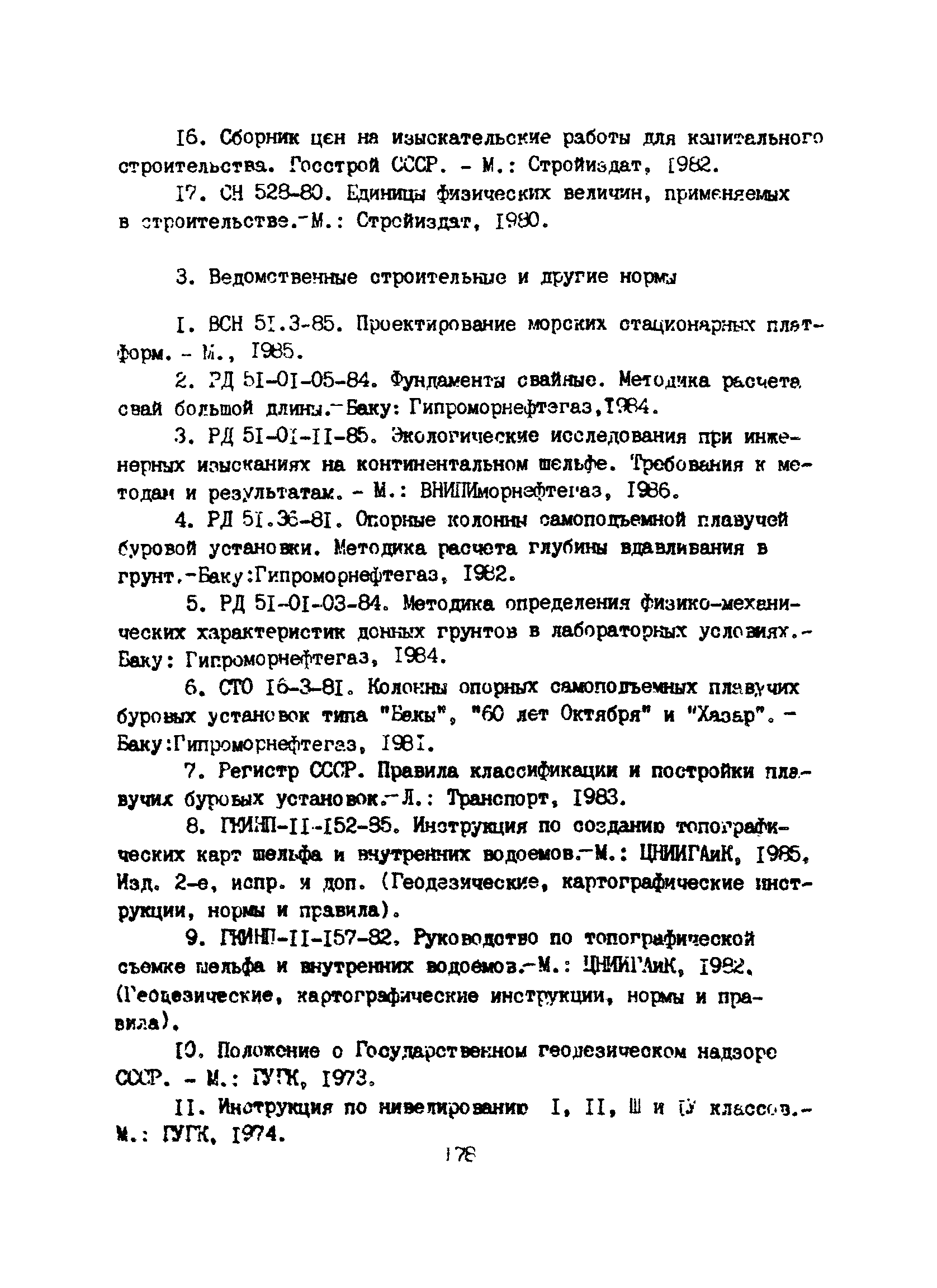 Пособие к ВСН 51.2-84