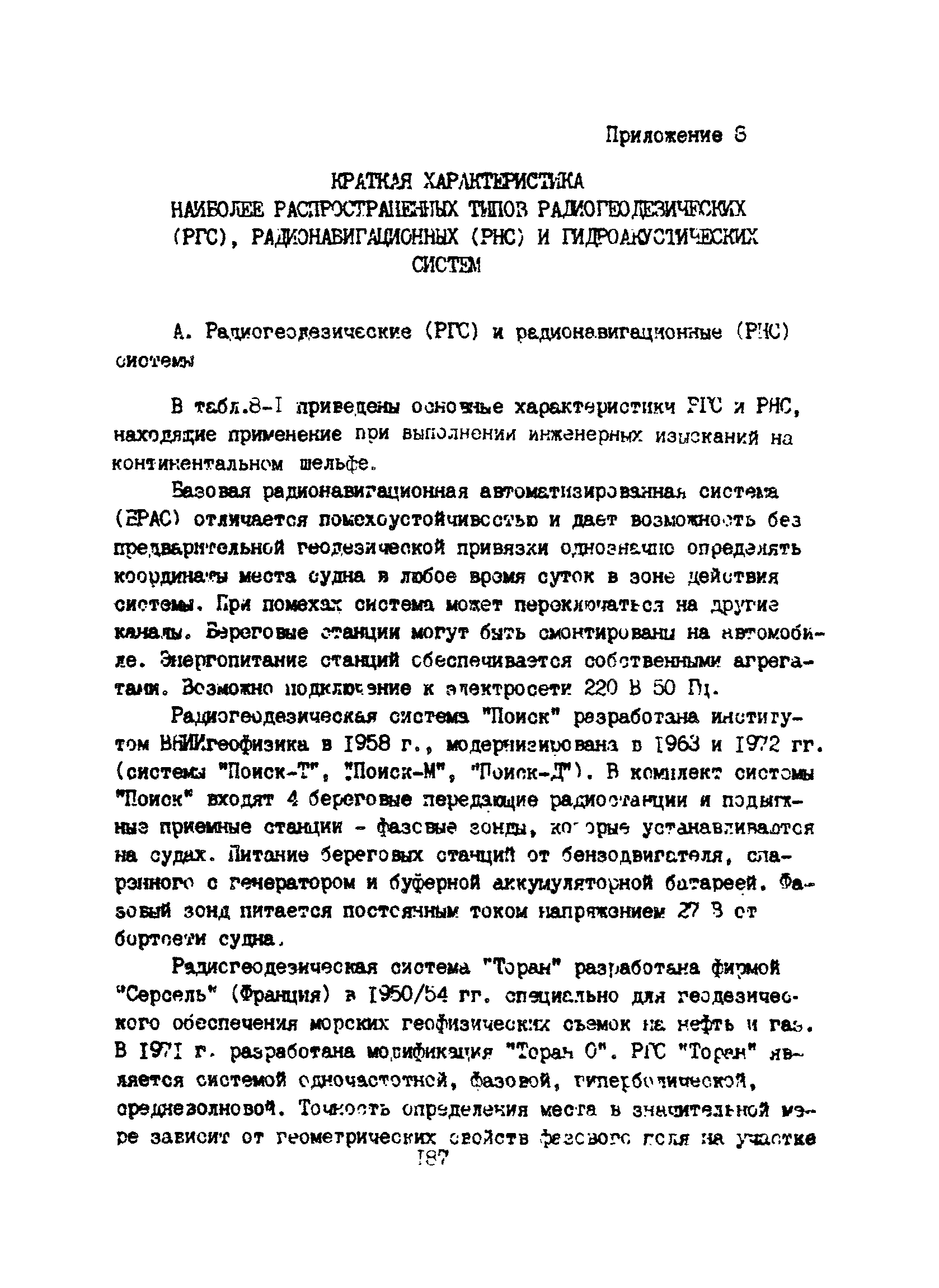 Пособие к ВСН 51.2-84