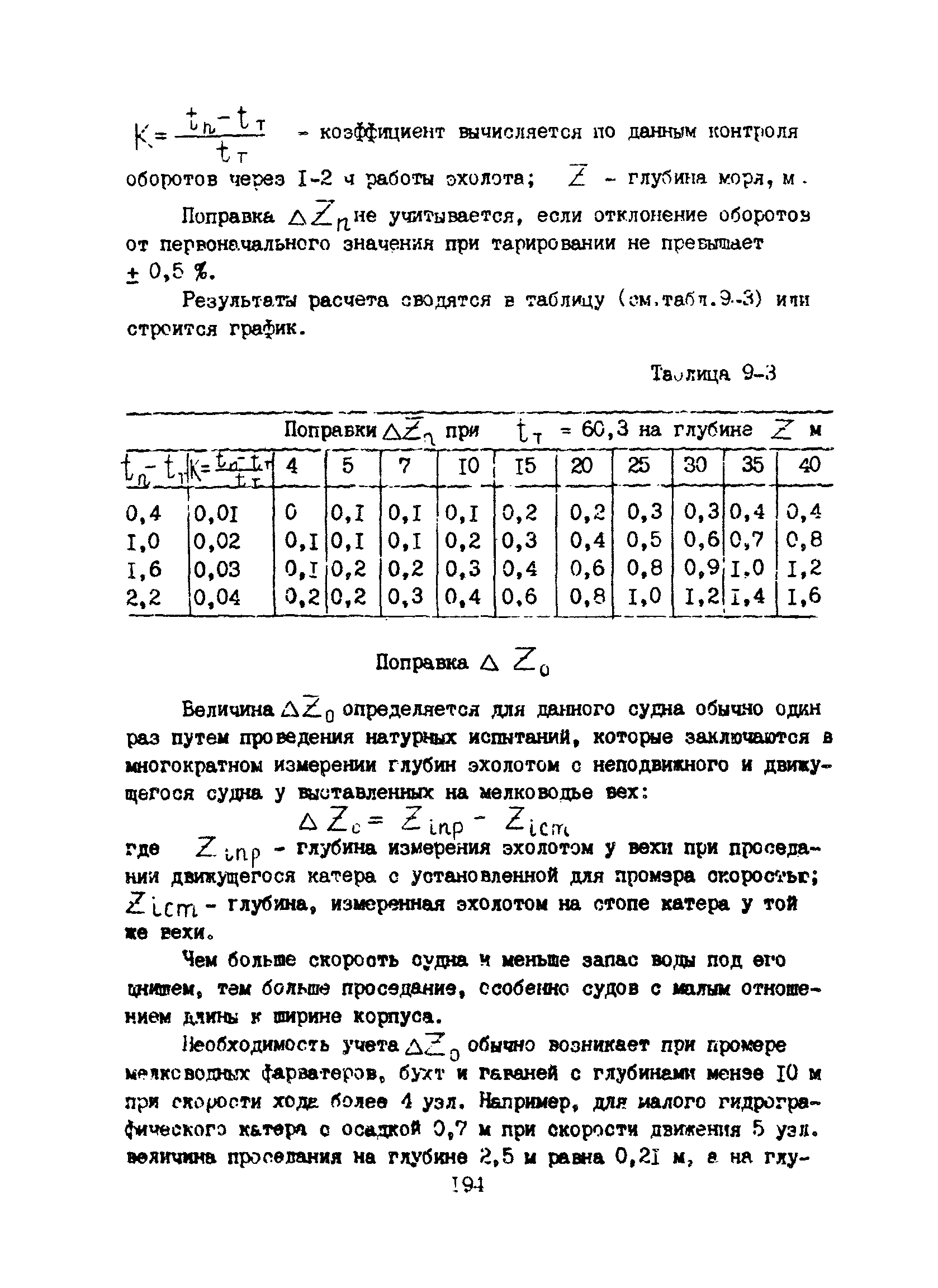 Пособие к ВСН 51.2-84