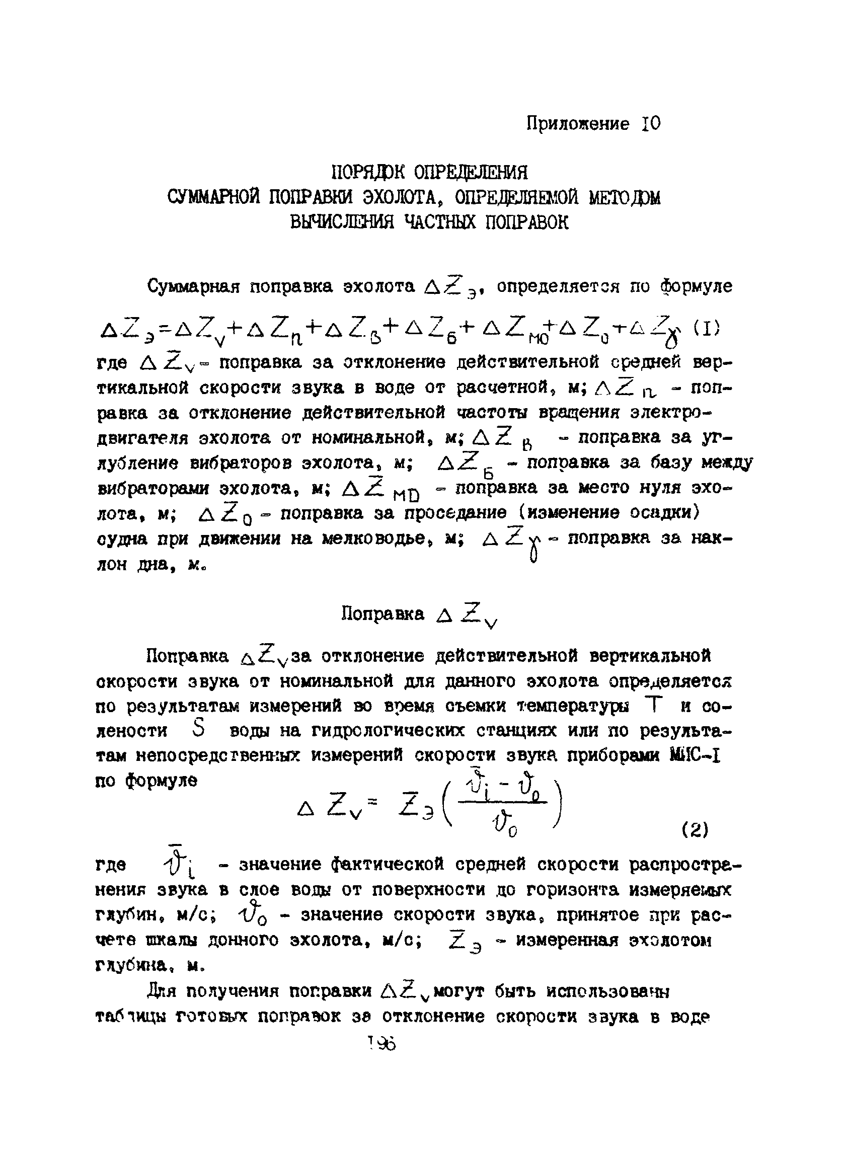 Пособие к ВСН 51.2-84