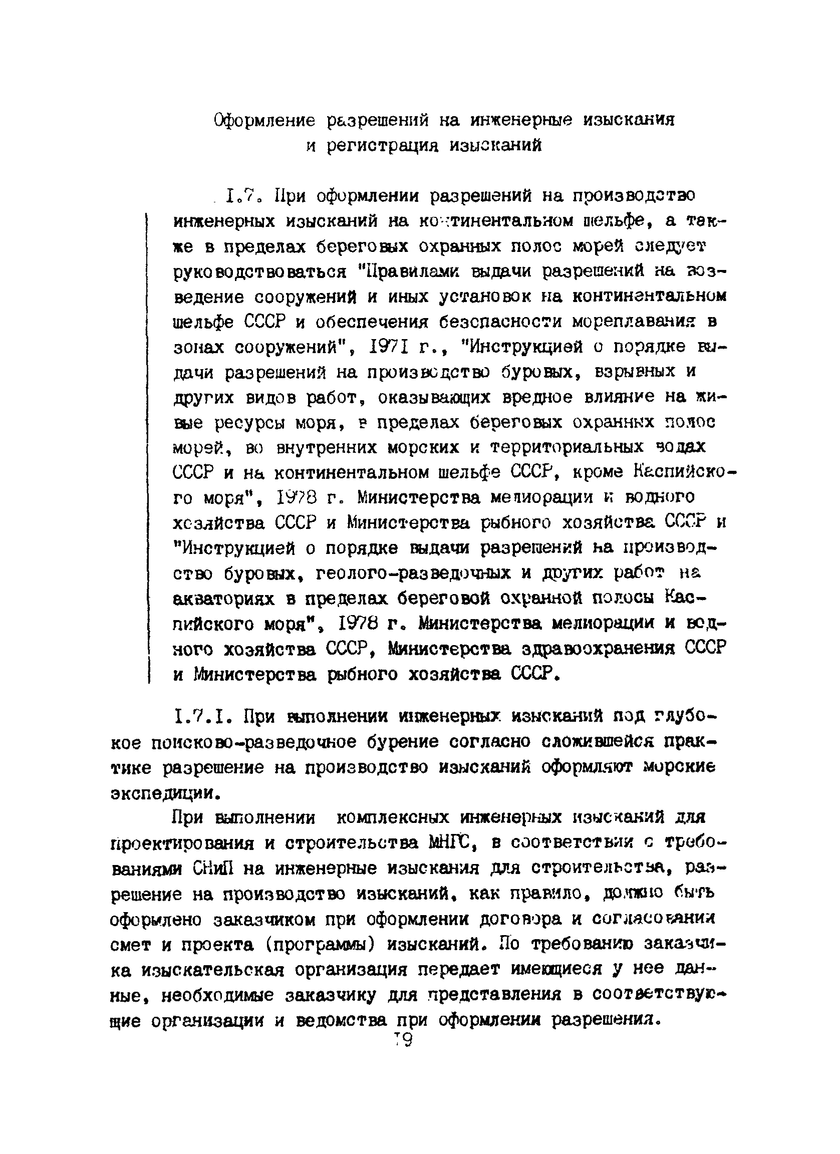 Пособие к ВСН 51.2-84