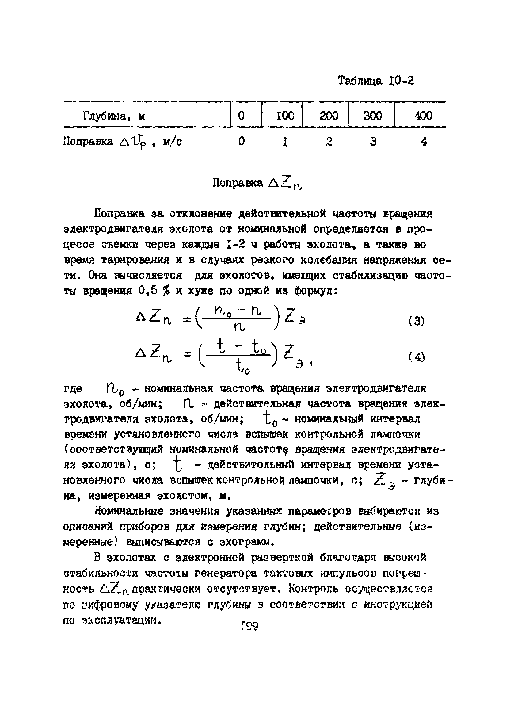 Пособие к ВСН 51.2-84