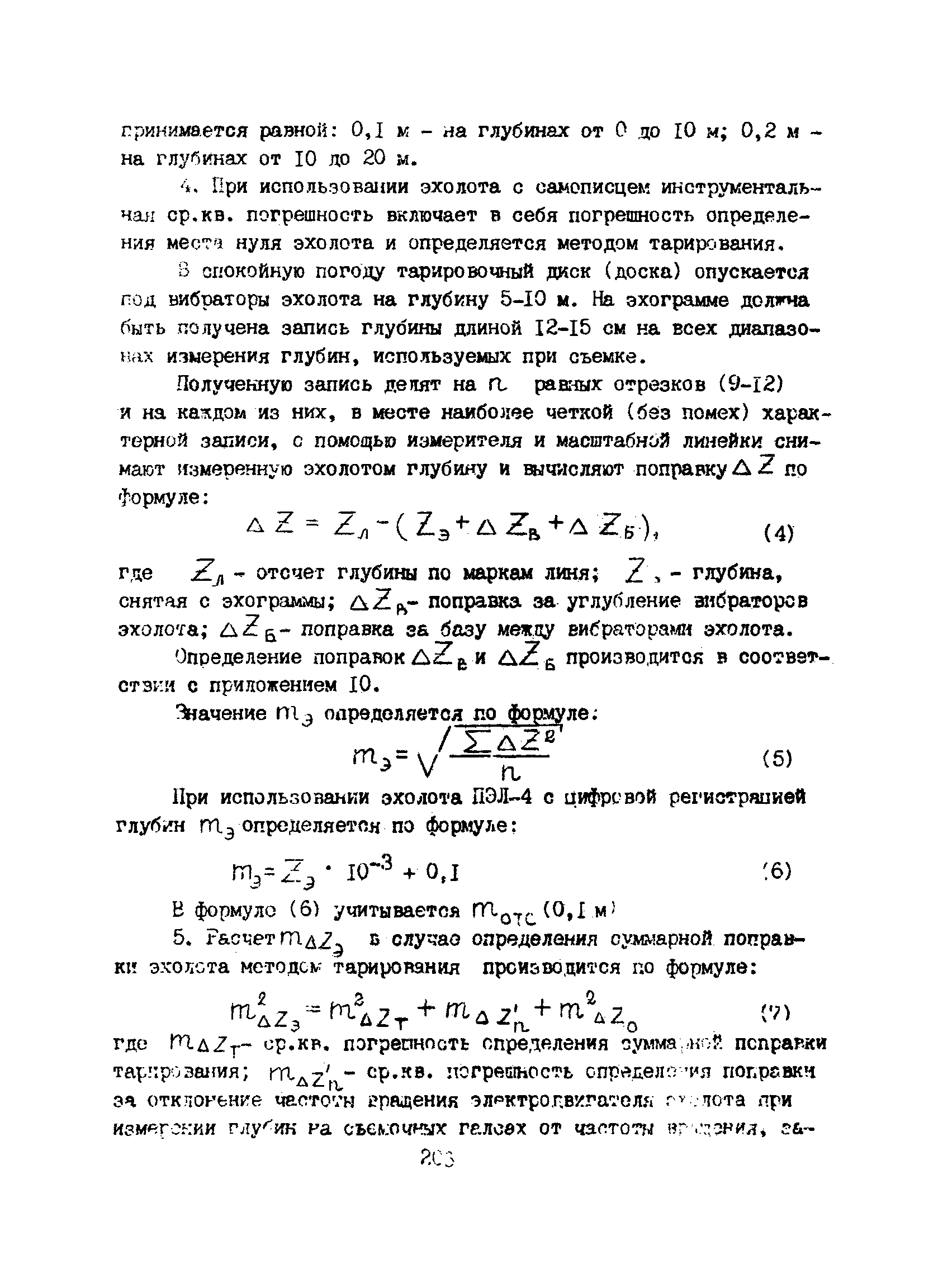 Пособие к ВСН 51.2-84