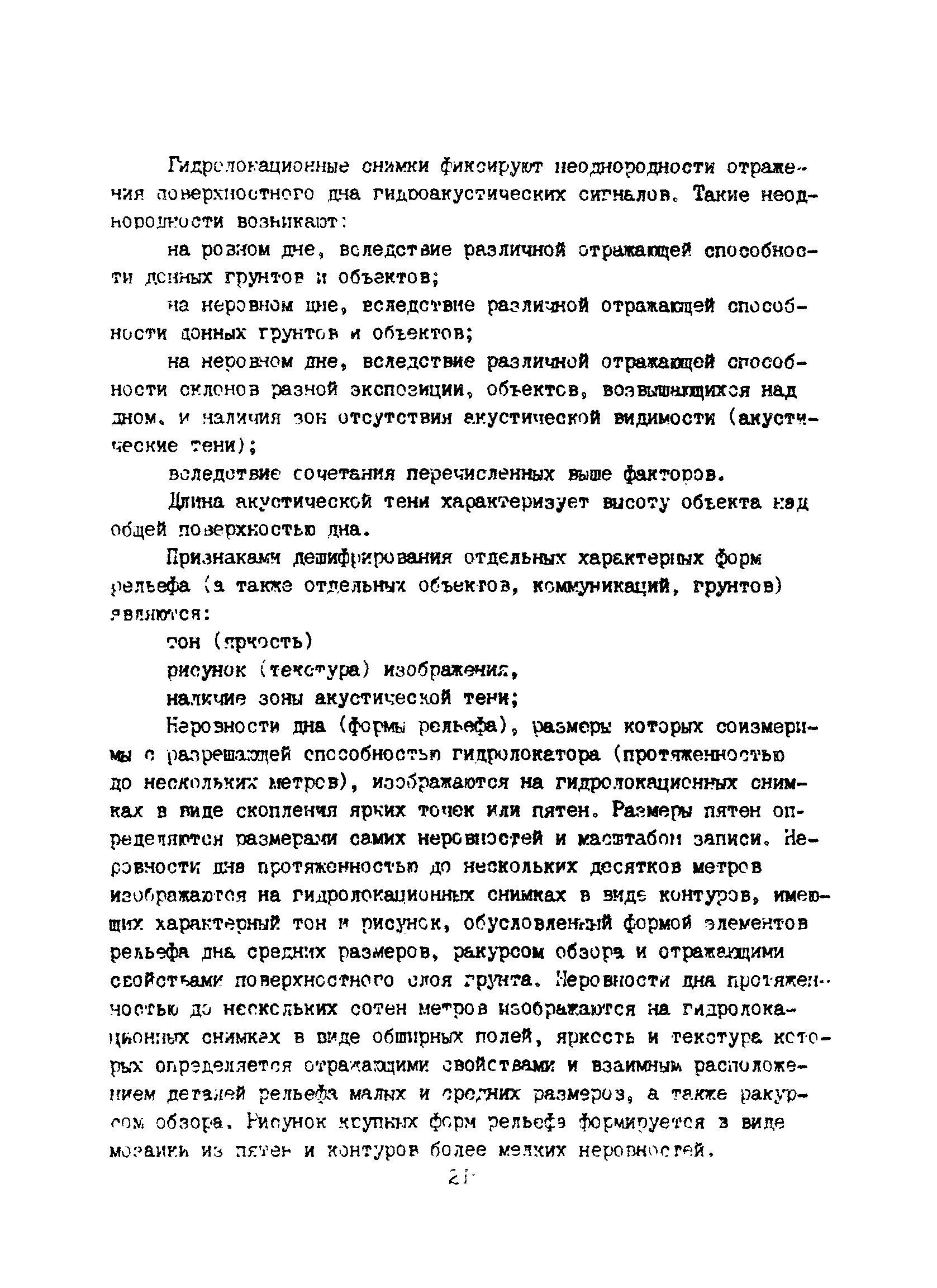 Пособие к ВСН 51.2-84