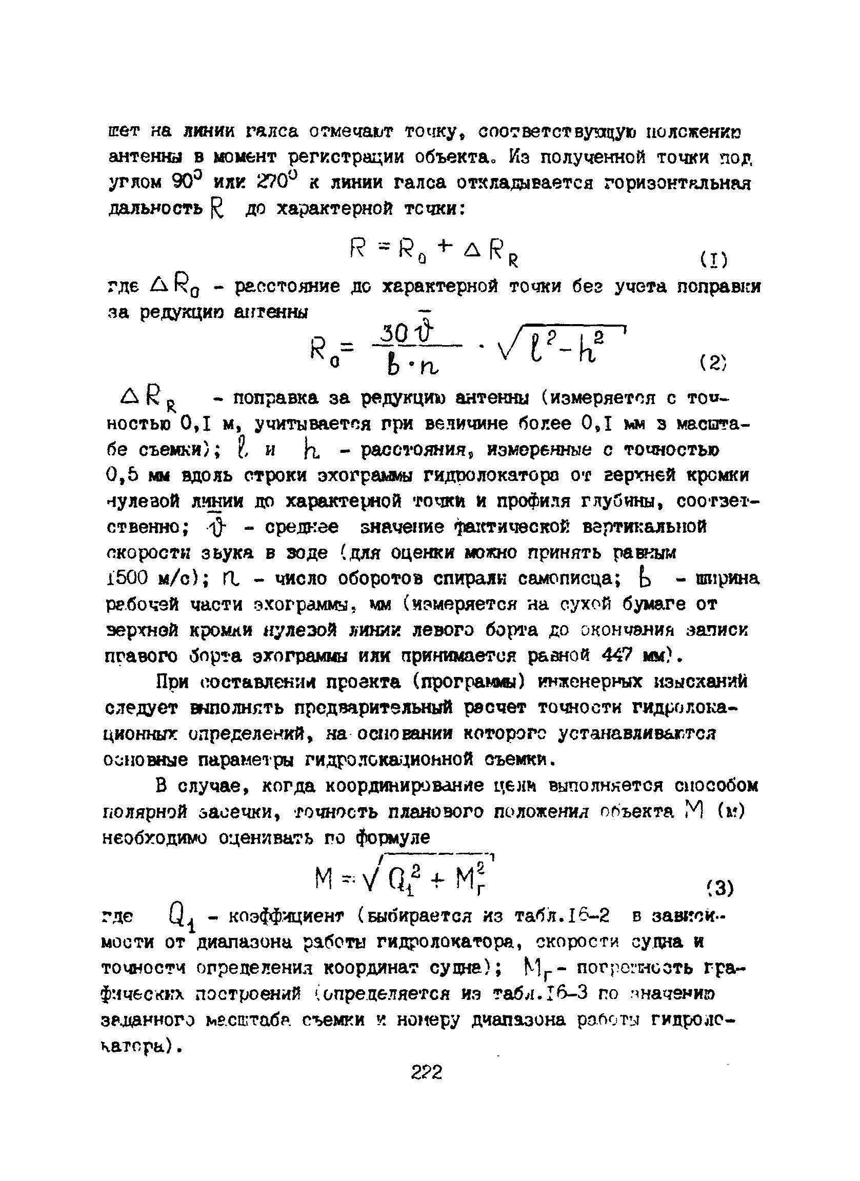 Пособие к ВСН 51.2-84