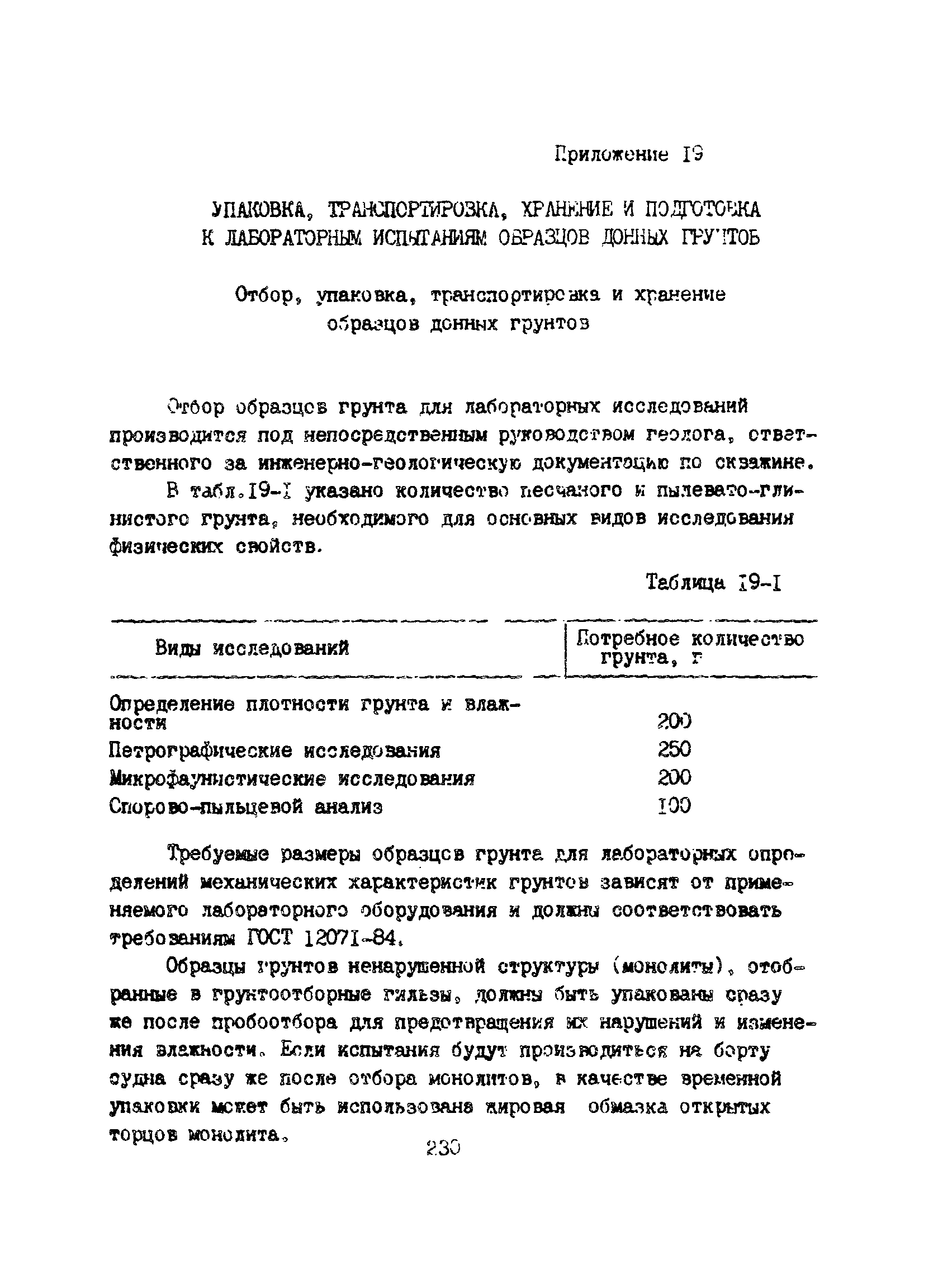 Пособие к ВСН 51.2-84