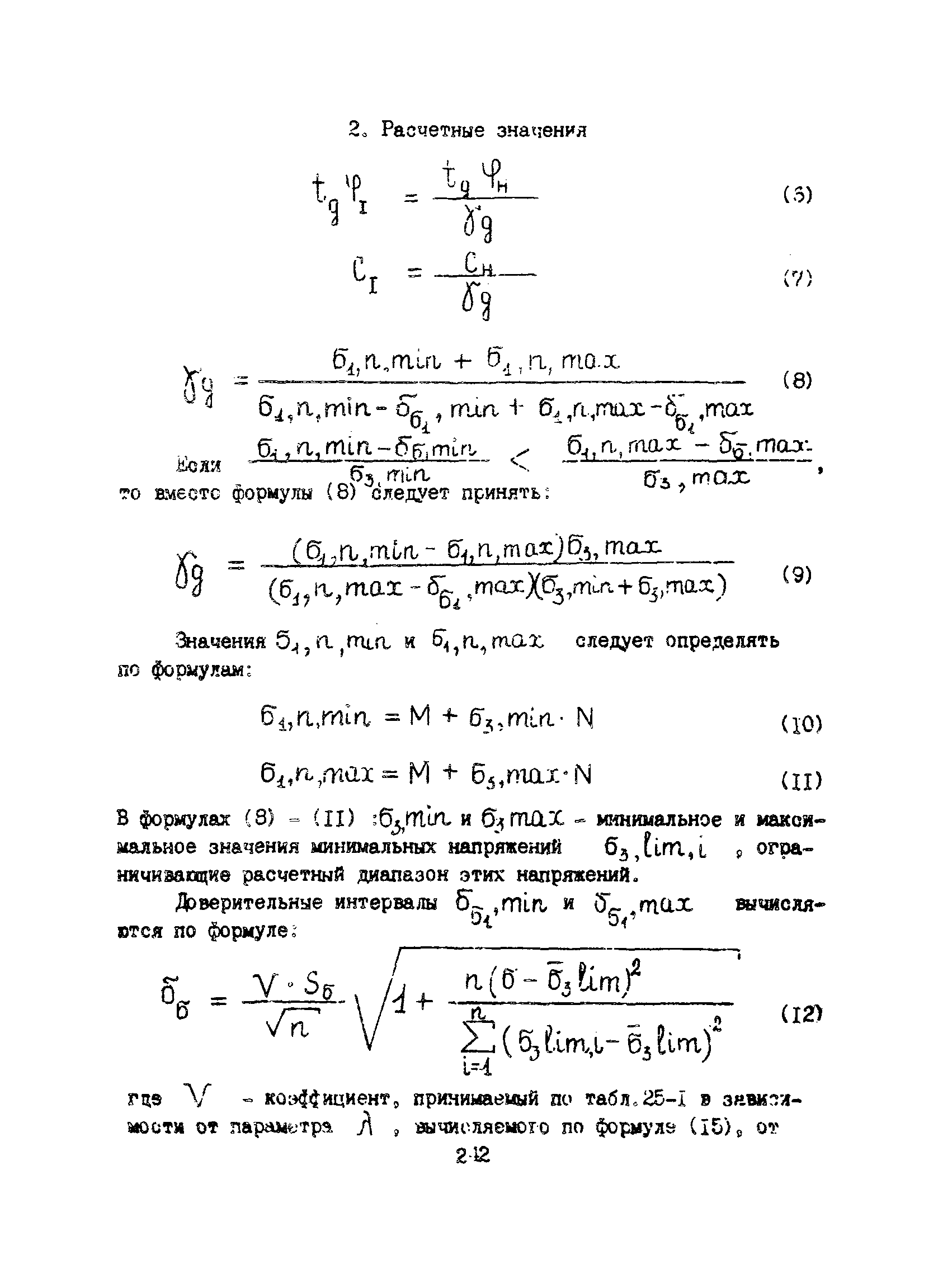 Пособие к ВСН 51.2-84