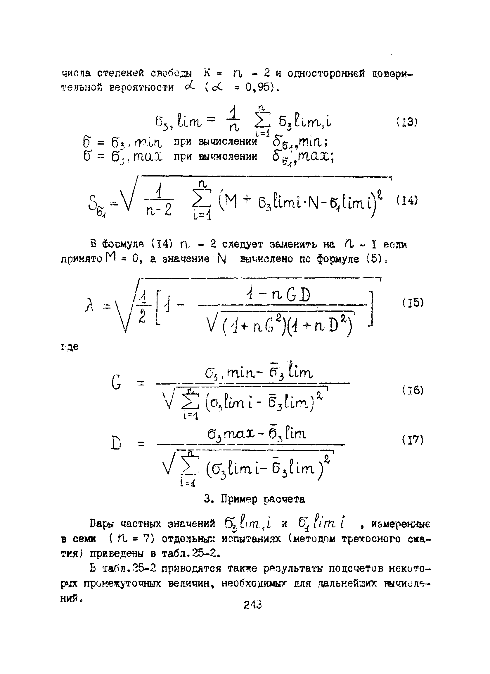 Пособие к ВСН 51.2-84