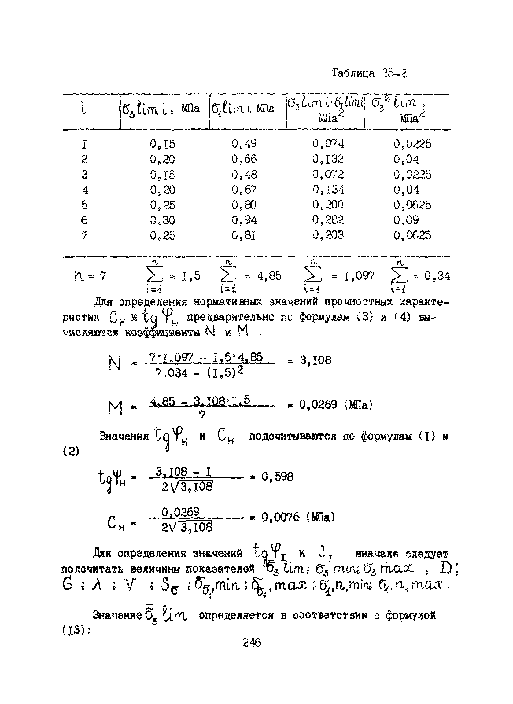 Пособие к ВСН 51.2-84