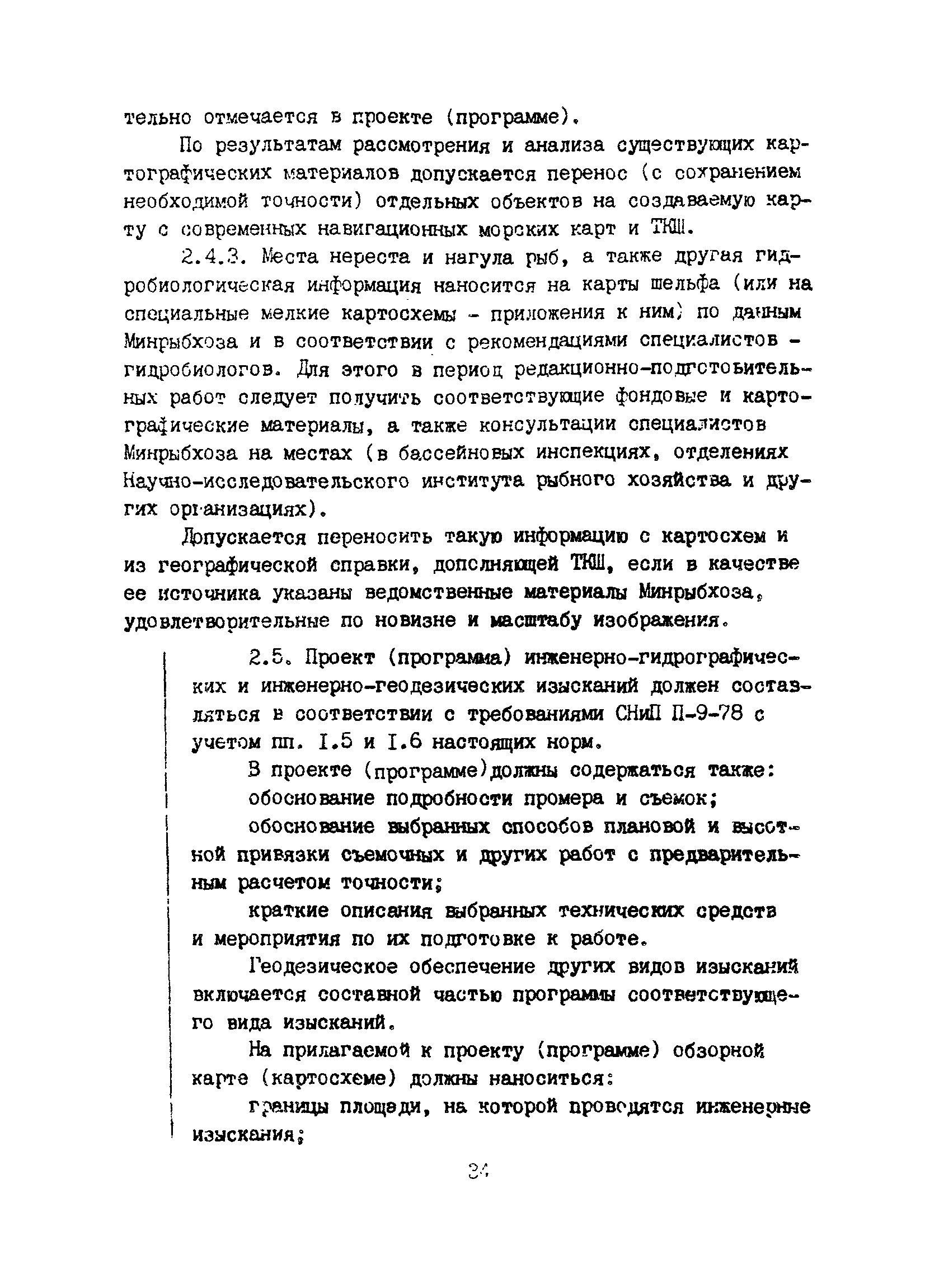 Пособие к ВСН 51.2-84